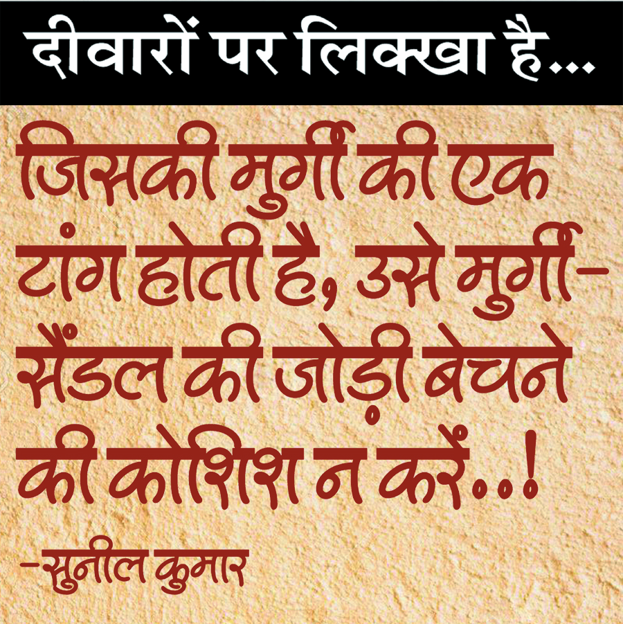 दैनिक 'छत्तीसगढ़' का दीवारों पर लिक्खा है, 13 जून