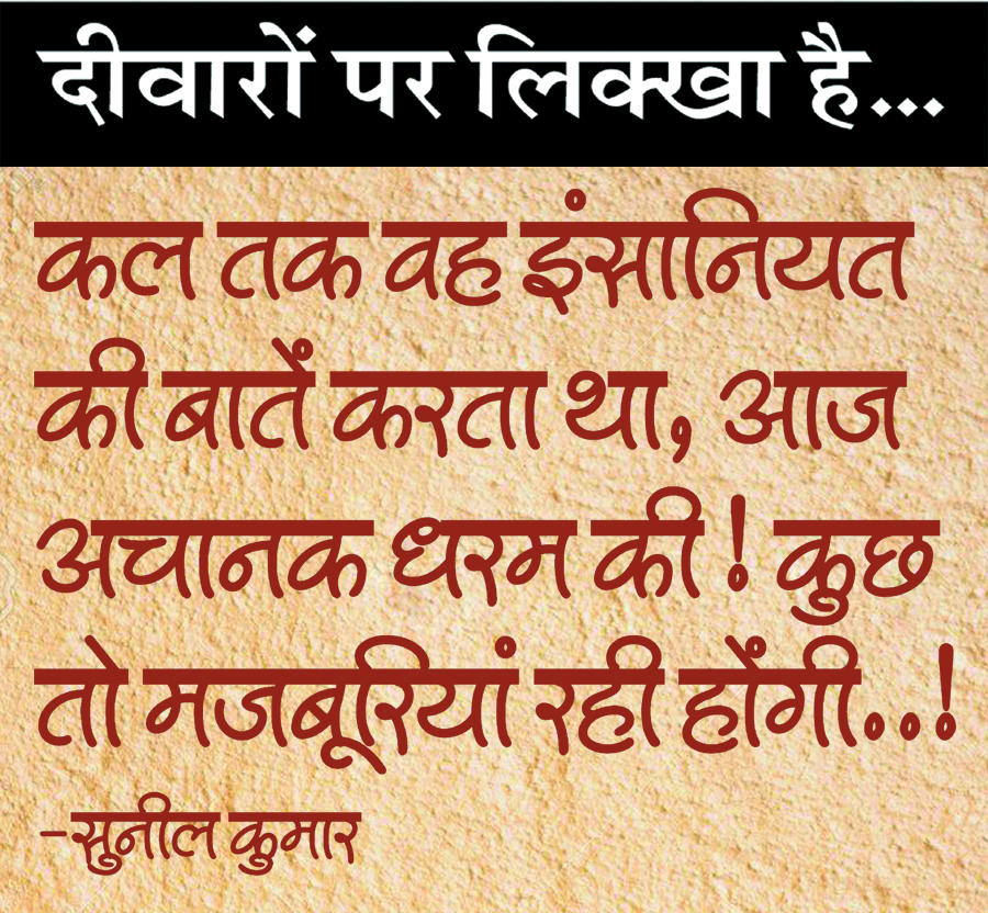 दैनिक 'छत्तीसगढ़' का दीवारों पर लिक्खा है, 21 जून