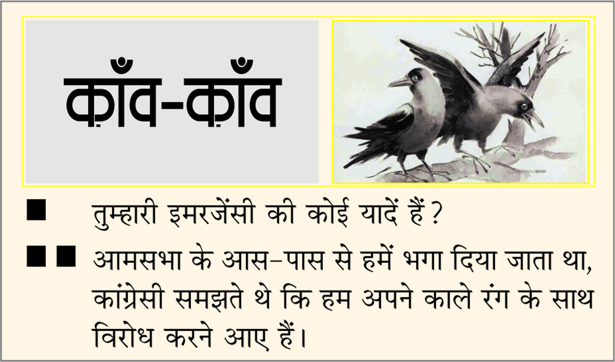 दैनिक 'छत्तीसगढ़' का काँव-काँव, 25 जून