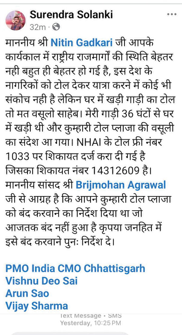 राजपथ-जनपथ : घर में खड़ी कार का टोल !!