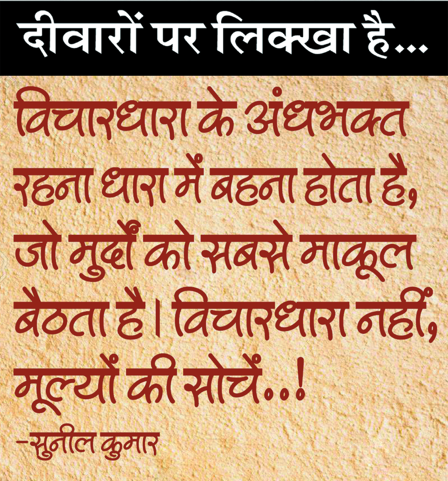 दैनिक 'छत्तीसगढ़' का दीवारों पर लिक्खा है, 27 जून