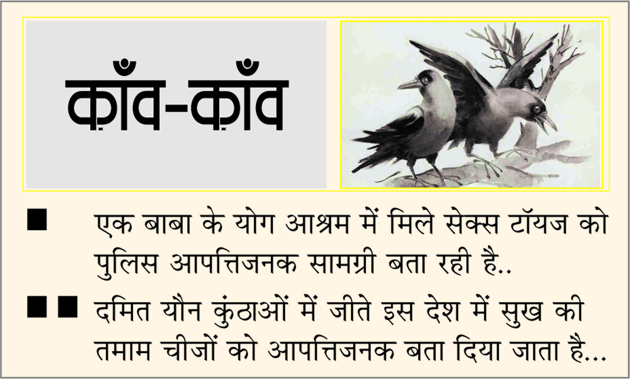 दैनिक 'छत्तीसगढ़' का काँव-काँव, 28 जून