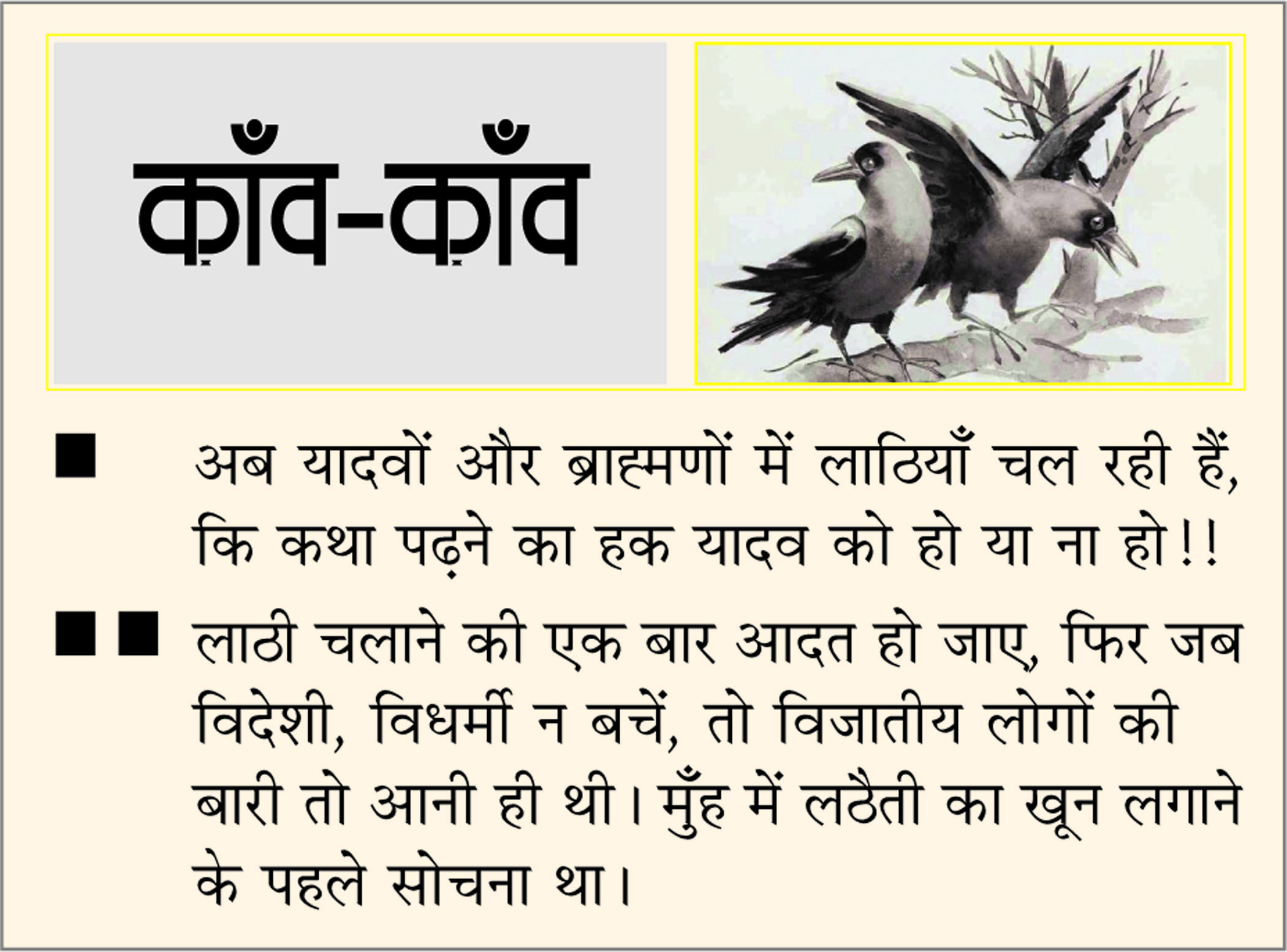 दैनिक 'छत्तीसगढ़' का काँव-काँव, 29 जून