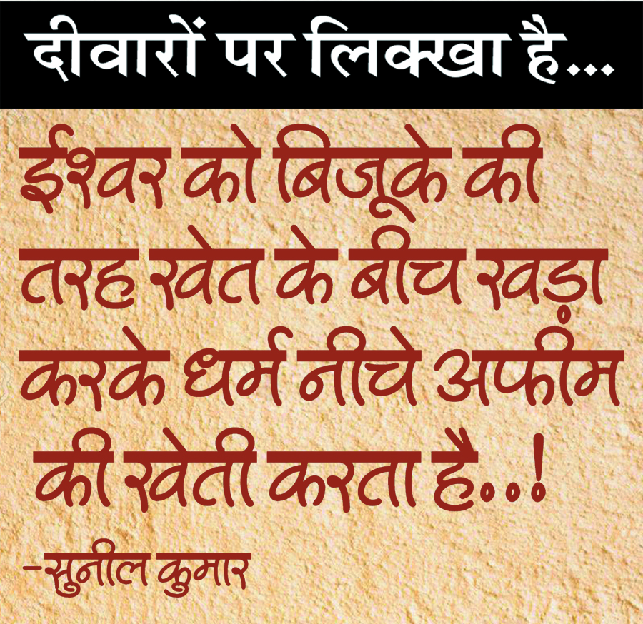 दैनिक 'छत्तीसगढ़' का दीवारों पर लिक्खा है, 31 जुलाई