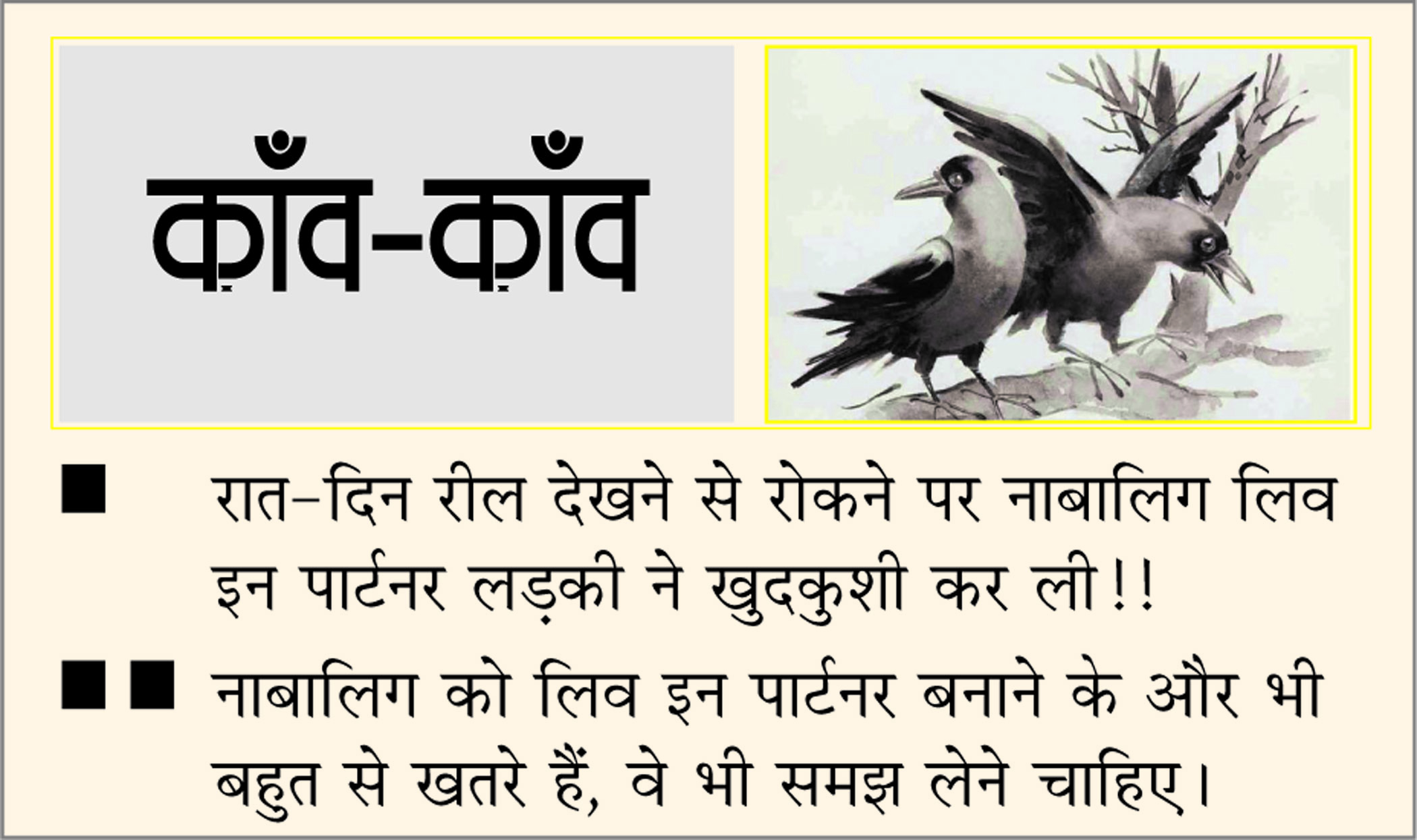 दैनिक 'छत्तीसगढ़' का काँव-काँव, 2 अगस्त 2025