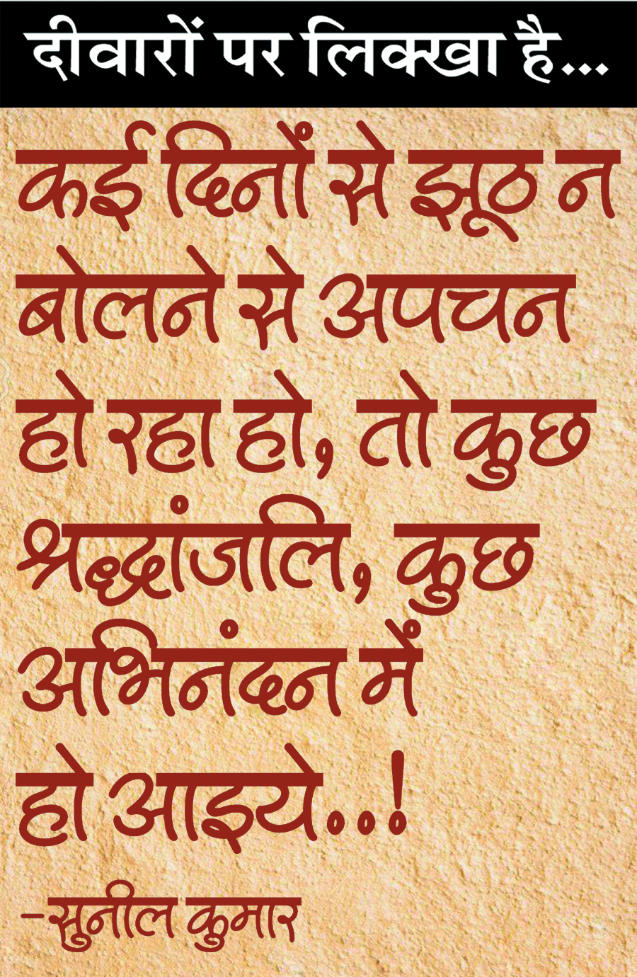दैनिक 'छत्तीसगढ़' का दीवारों पर लिक्खा है, 4 अगस्त 2025