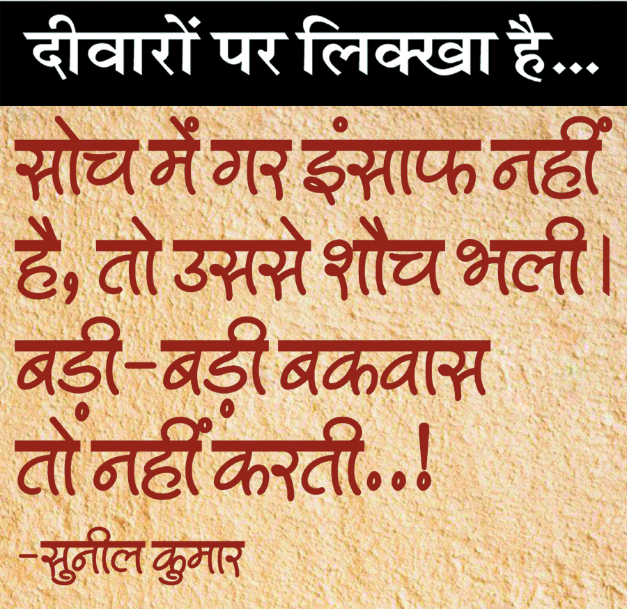 दैनिक 'छत्तीसगढ़' का दीवारों पर लिक्खा है, 8 अगस्त 2025