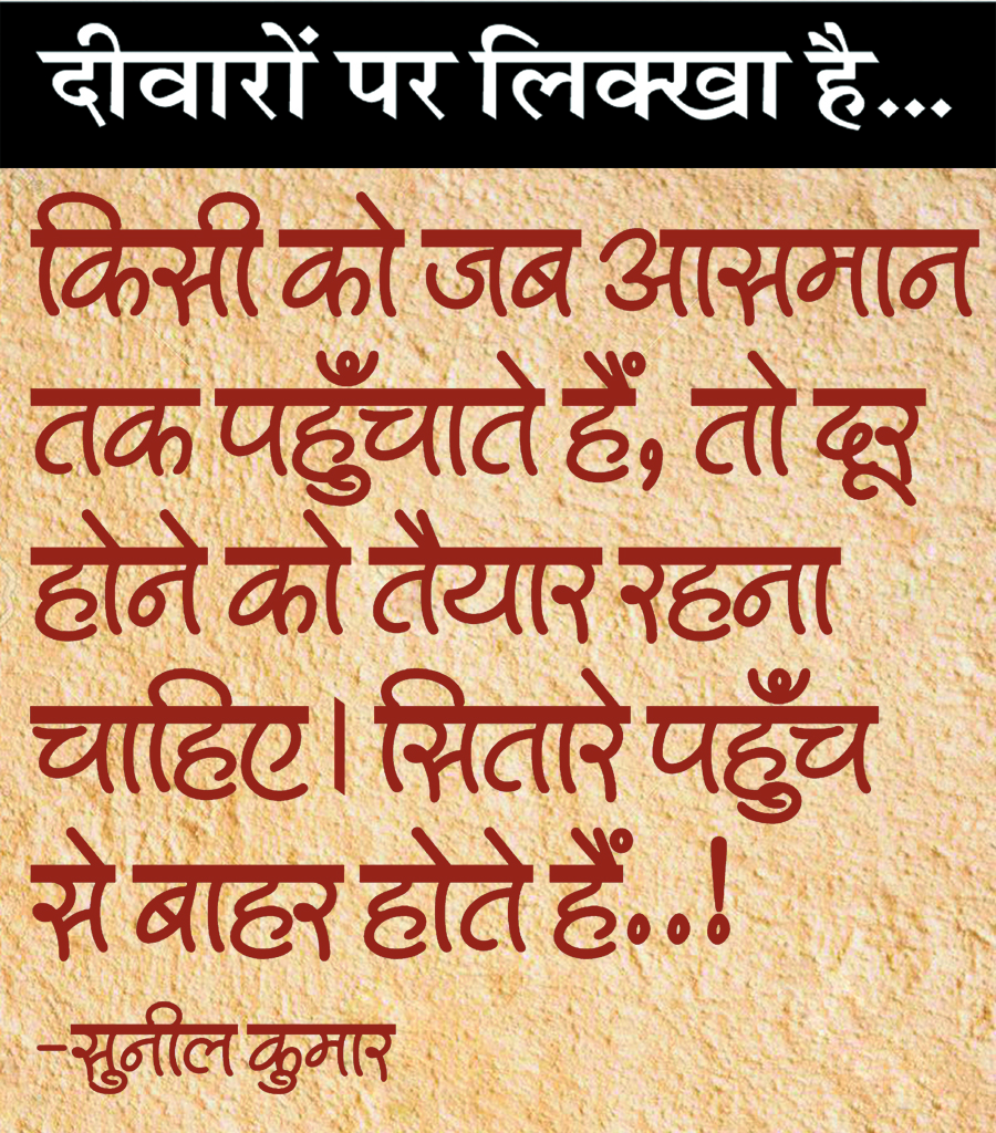 दैनिक 'छत्तीसगढ़' का दीवारों पर लिक्खा है, 14 अगस्त 2025