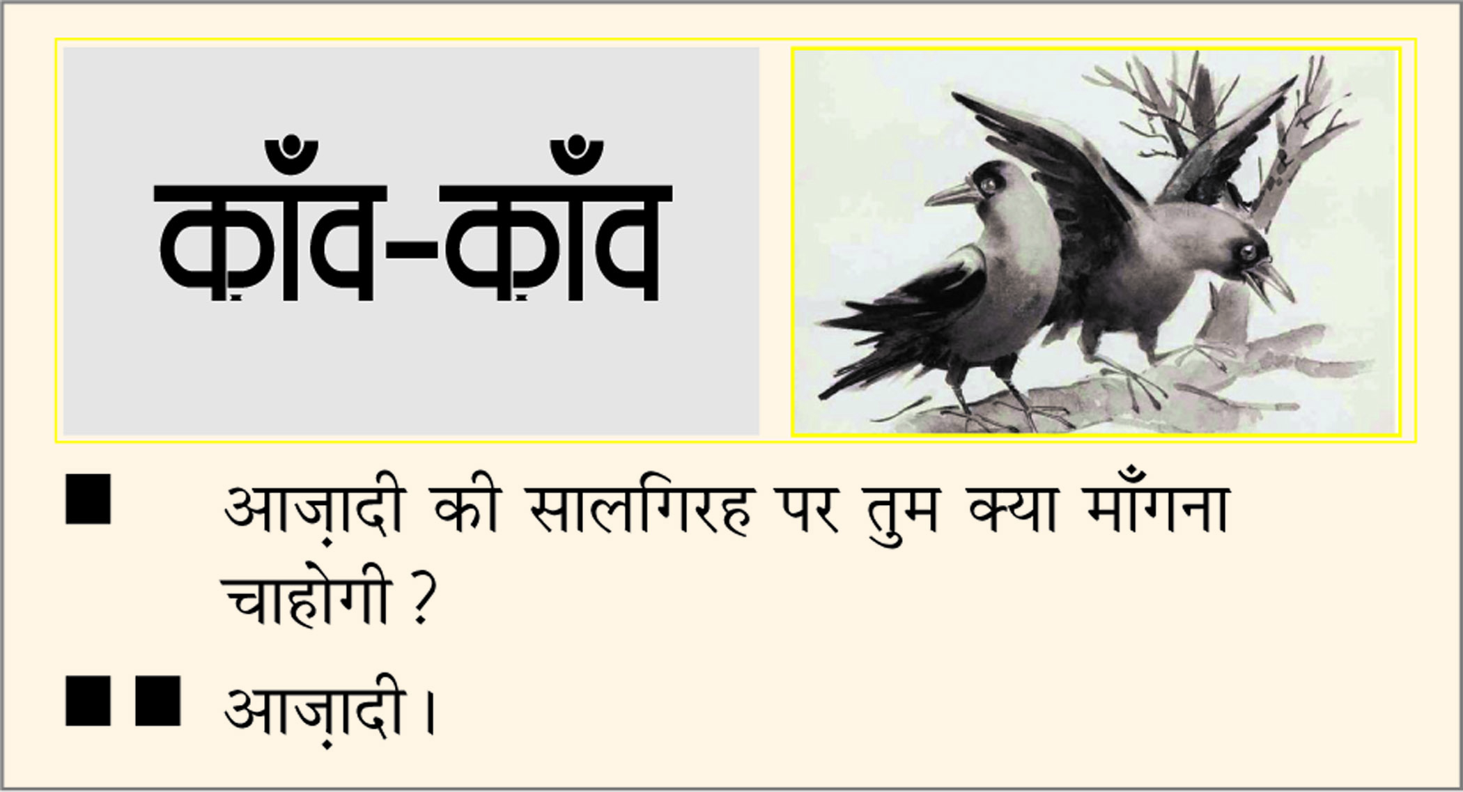 दैनिक 'छत्तीसगढ़' का काँव-काँव, 14 अगस्त 2025