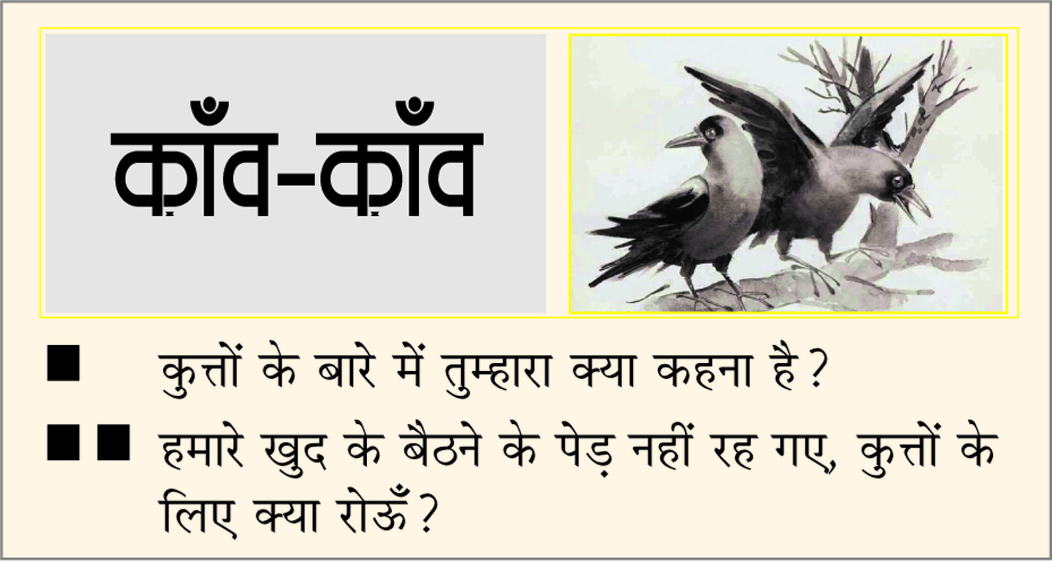 दैनिक 'छत्तीसगढ़' का काँव-काँव, 23 अगस्त 2025