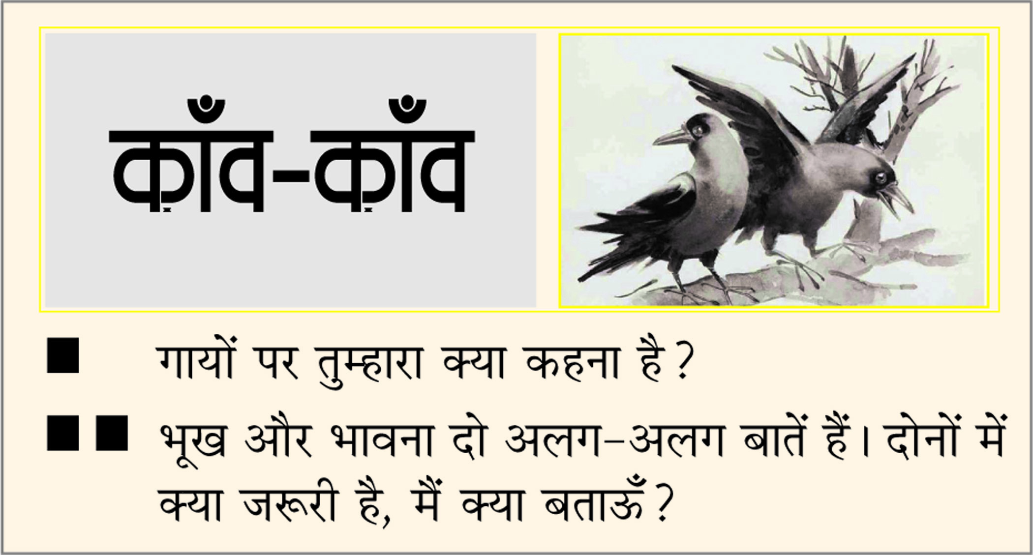 दैनिक 'छत्तीसगढ़' का काँव-काँव, 29 अगस्त 2025