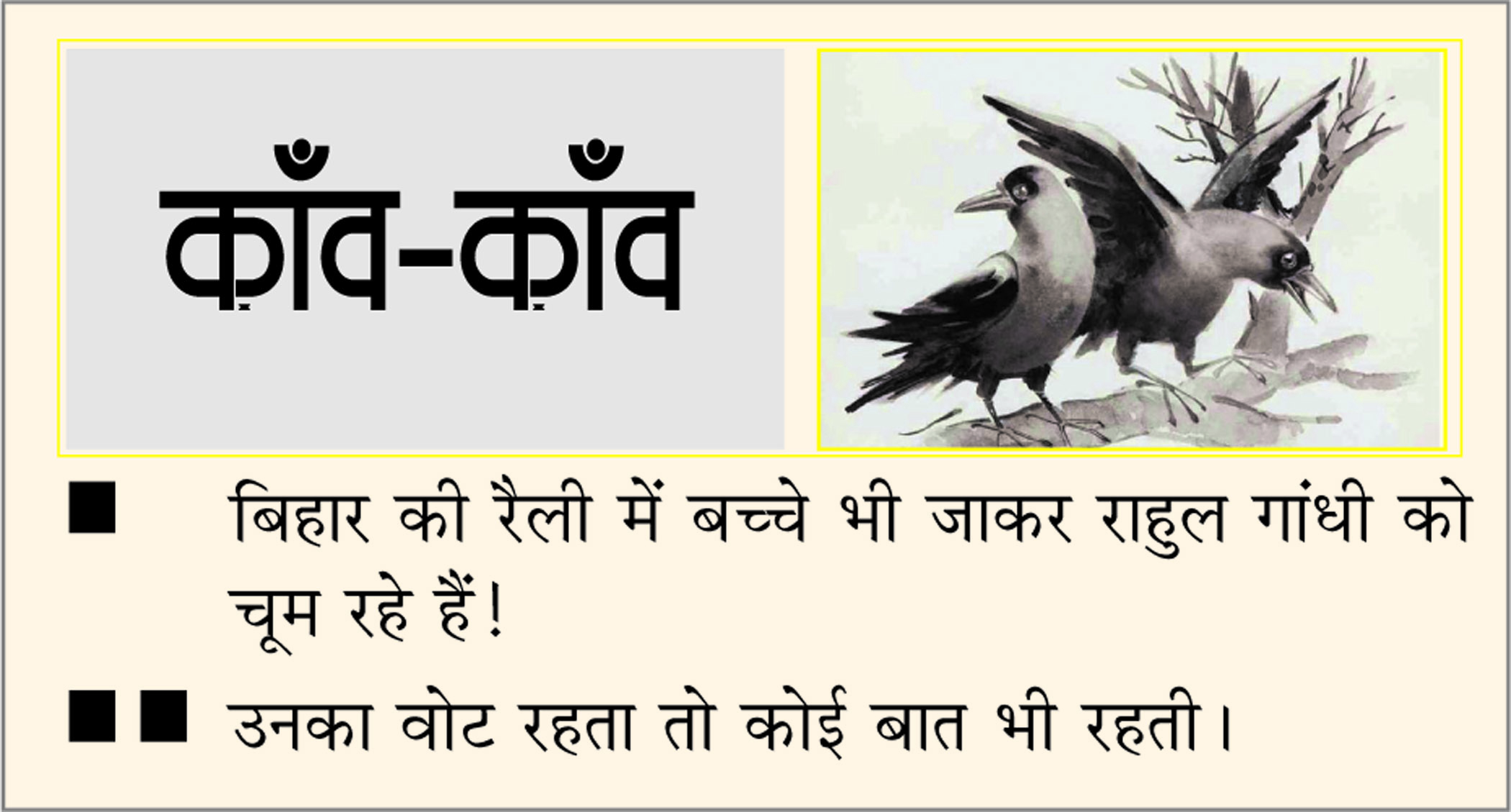दैनिक 'छत्तीसगढ़' का काँव-काँव, 30 अगस्त 2025