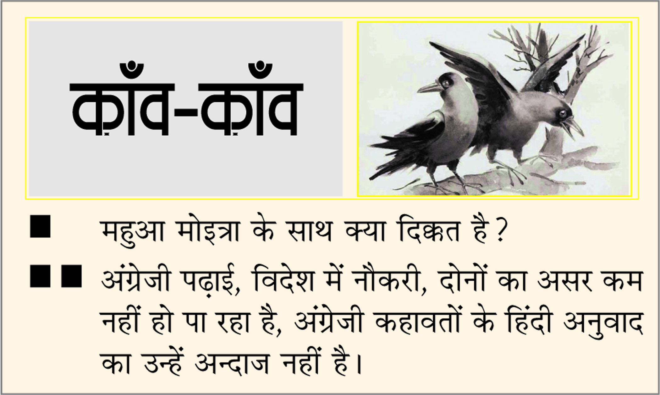 दैनिक 'छत्तीसगढ़' का काँव-काँव, 31 अगस्त 2025