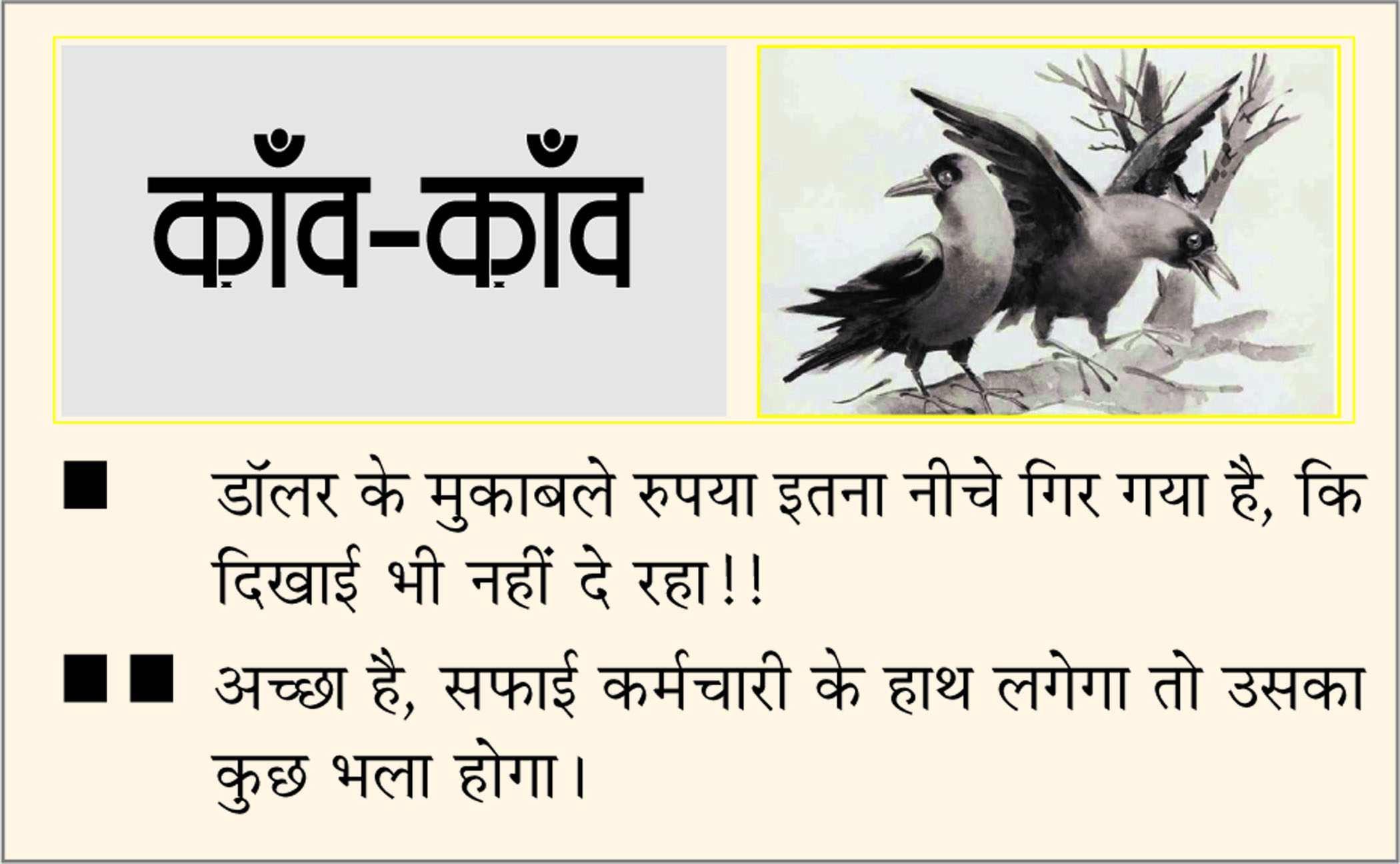 दैनिक 'छत्तीसगढ़' का काँव-काँव, 2 सितंबर 2025