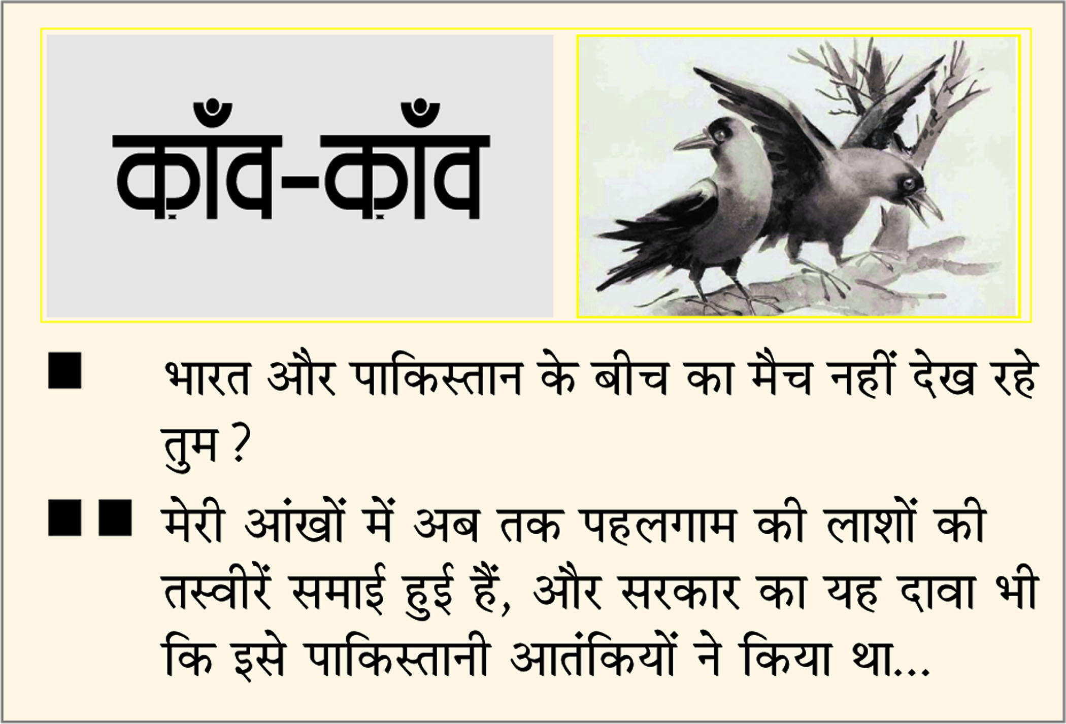 दैनिक 'छत्तीसगढ़' का काँव-काँव, 14 सितंबर 2025
