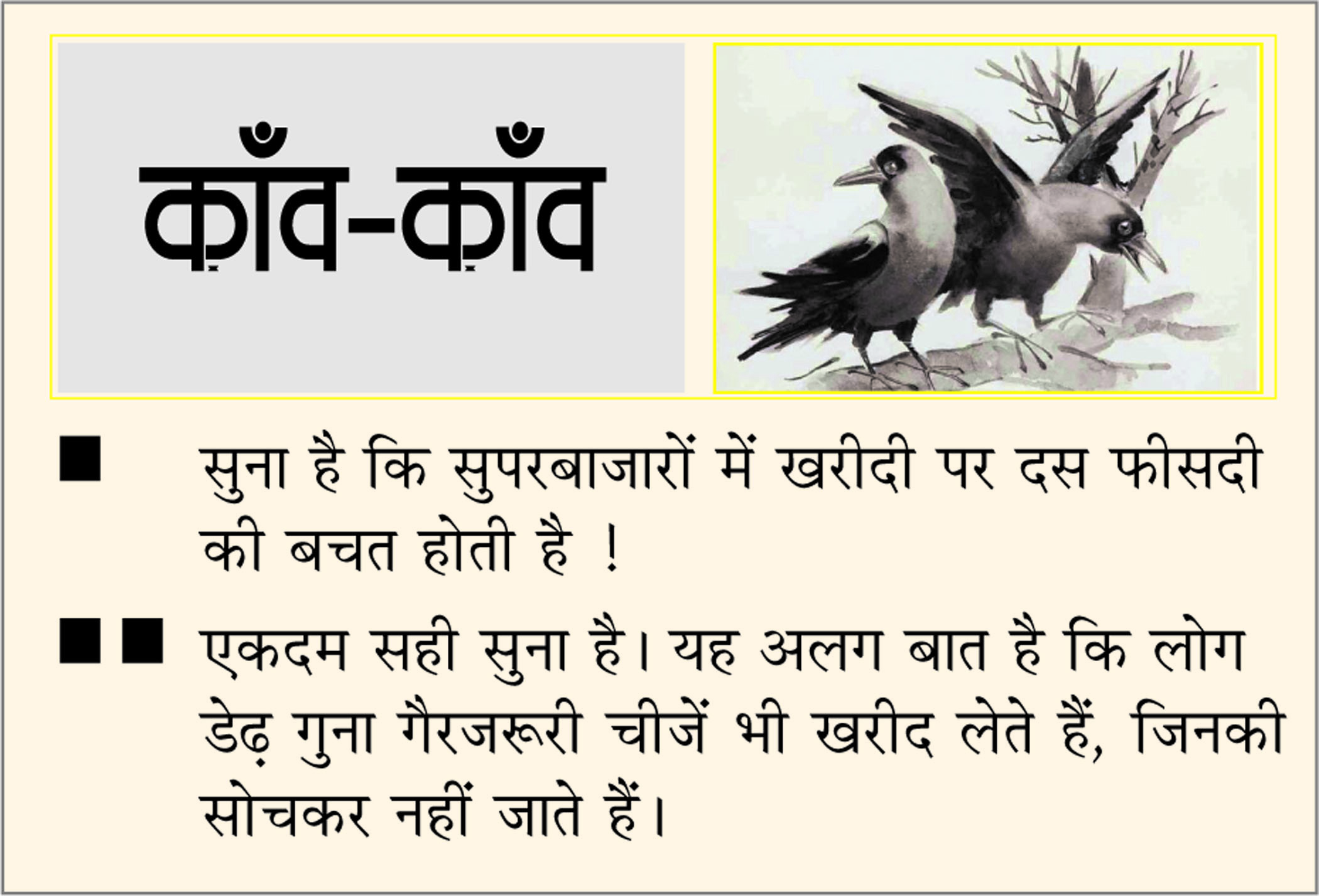 दैनिक 'छत्तीसगढ़' का काँव-काँव, 15 सितंबर 2025