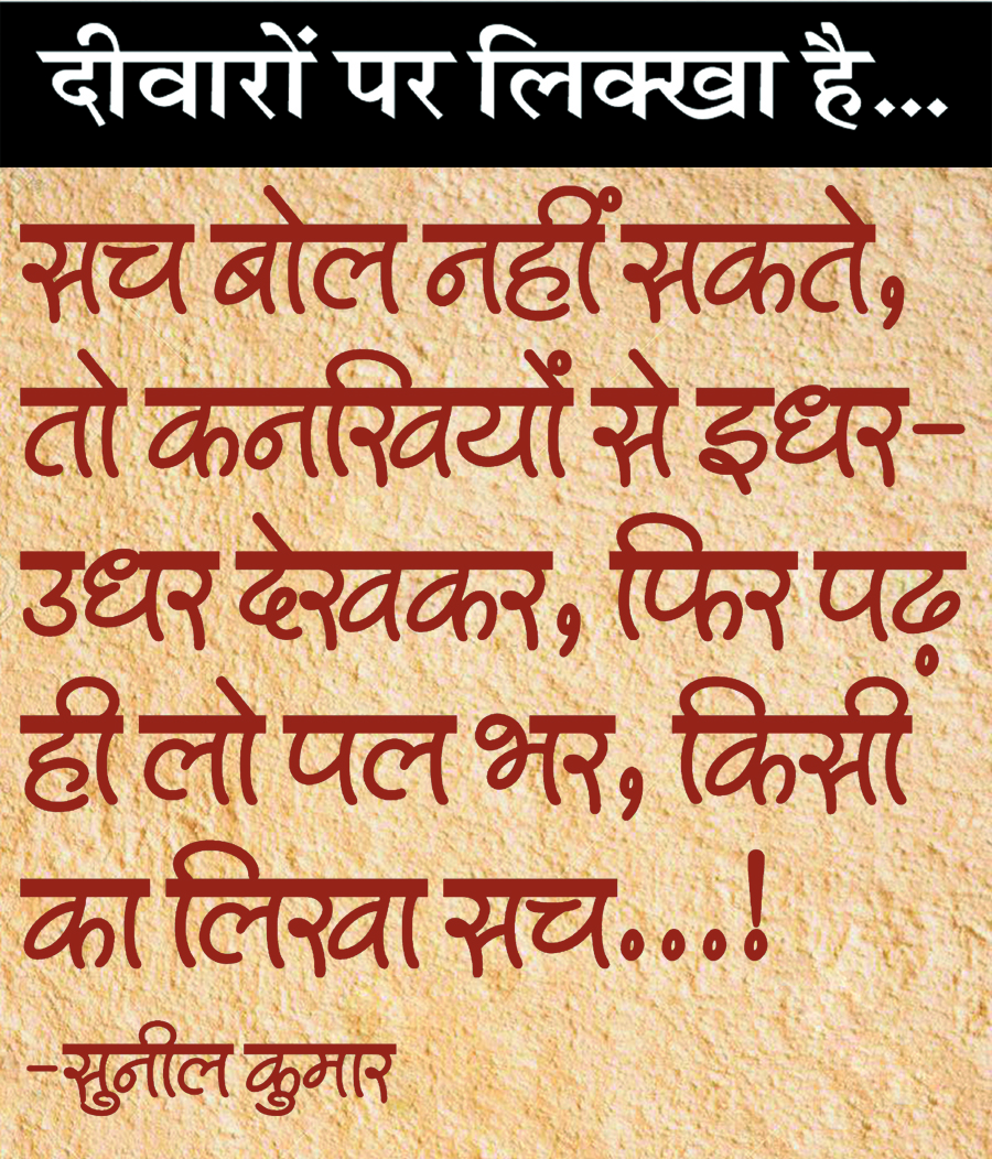 दैनिक 'छत्तीसगढ़' का दीवारों पर लिक्खा है, 16 सितंबर 2025