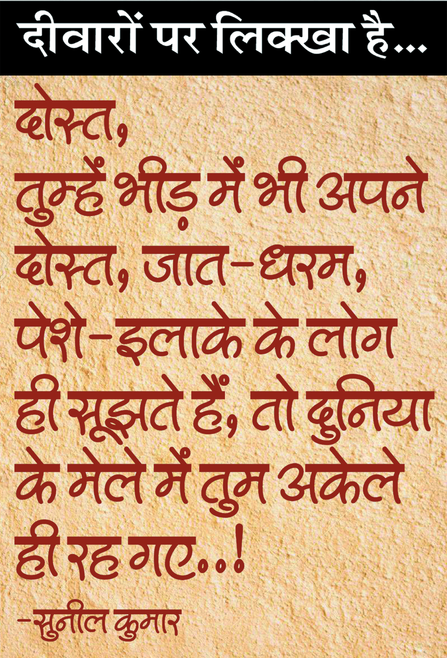 दैनिक 'छत्तीसगढ़' का दीवारों पर लिक्खा है, 18 सितंबर 2025