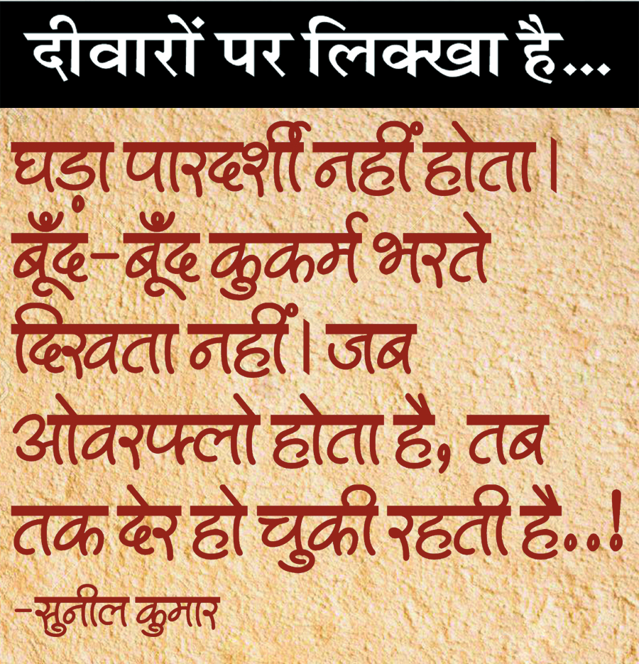 दैनिक 'छत्तीसगढ़' का दीवारों पर लिक्खा है, 19 सितंबर 2025