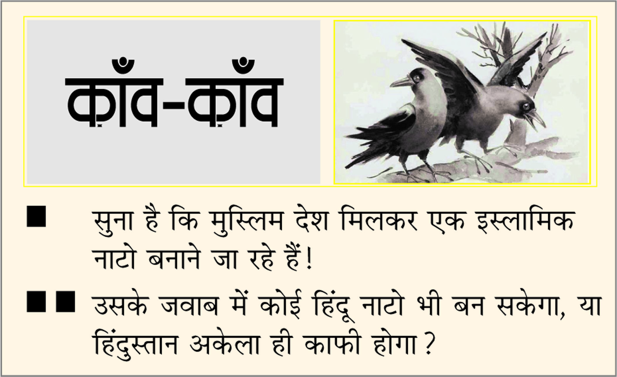 दैनिक 'छत्तीसगढ़' का काँव-काँव, 19 सितंबर 2025