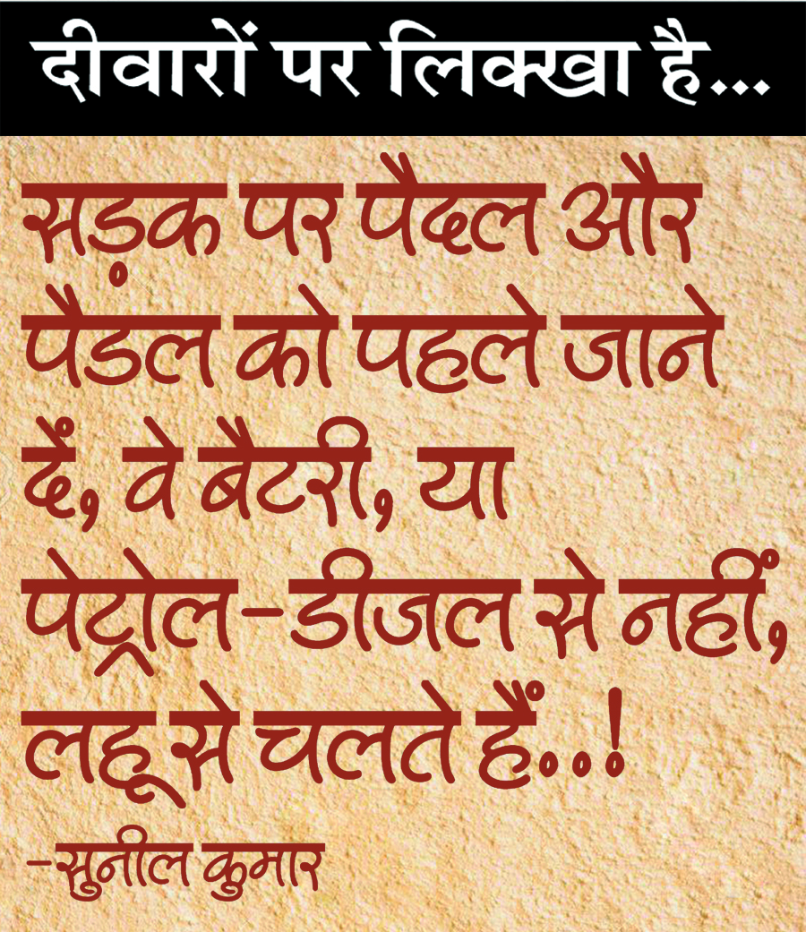 दैनिक 'छत्तीसगढ़' का दीवारों पर लिक्खा है, 21 सितंबर 2025