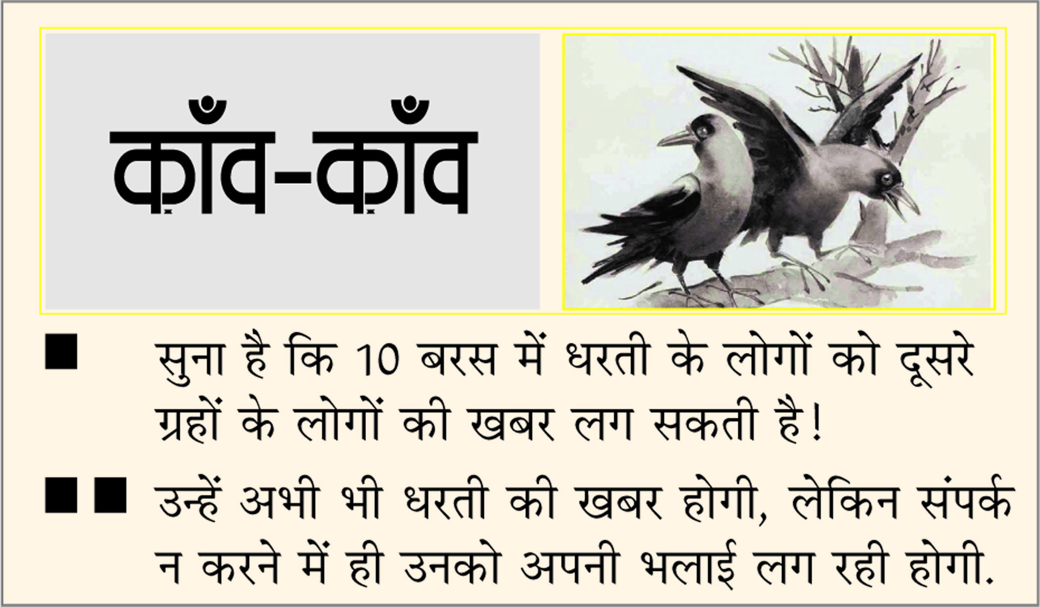 दैनिक 'छत्तीसगढ़' का काँव-काँव, 23 सितंबर 2025