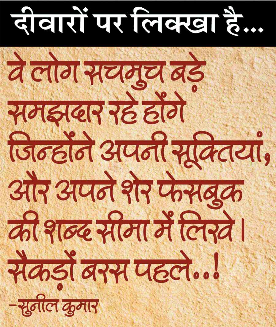 दैनिक 'छत्तीसगढ़' का दीवारों पर लिक्खा है, 27 सितंबर 2025