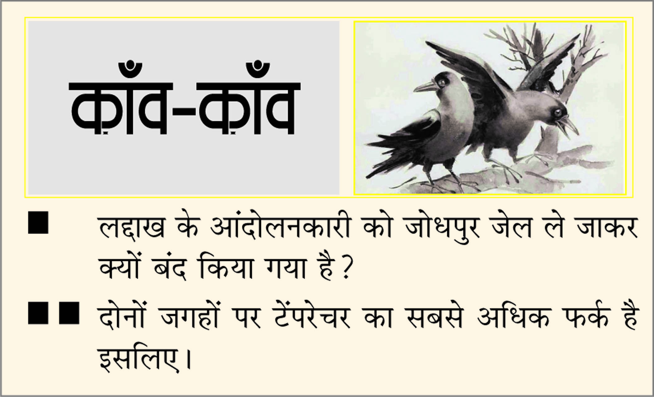 दैनिक 'छत्तीसगढ़' का काँव-काँव, 27 सितंबर 2025