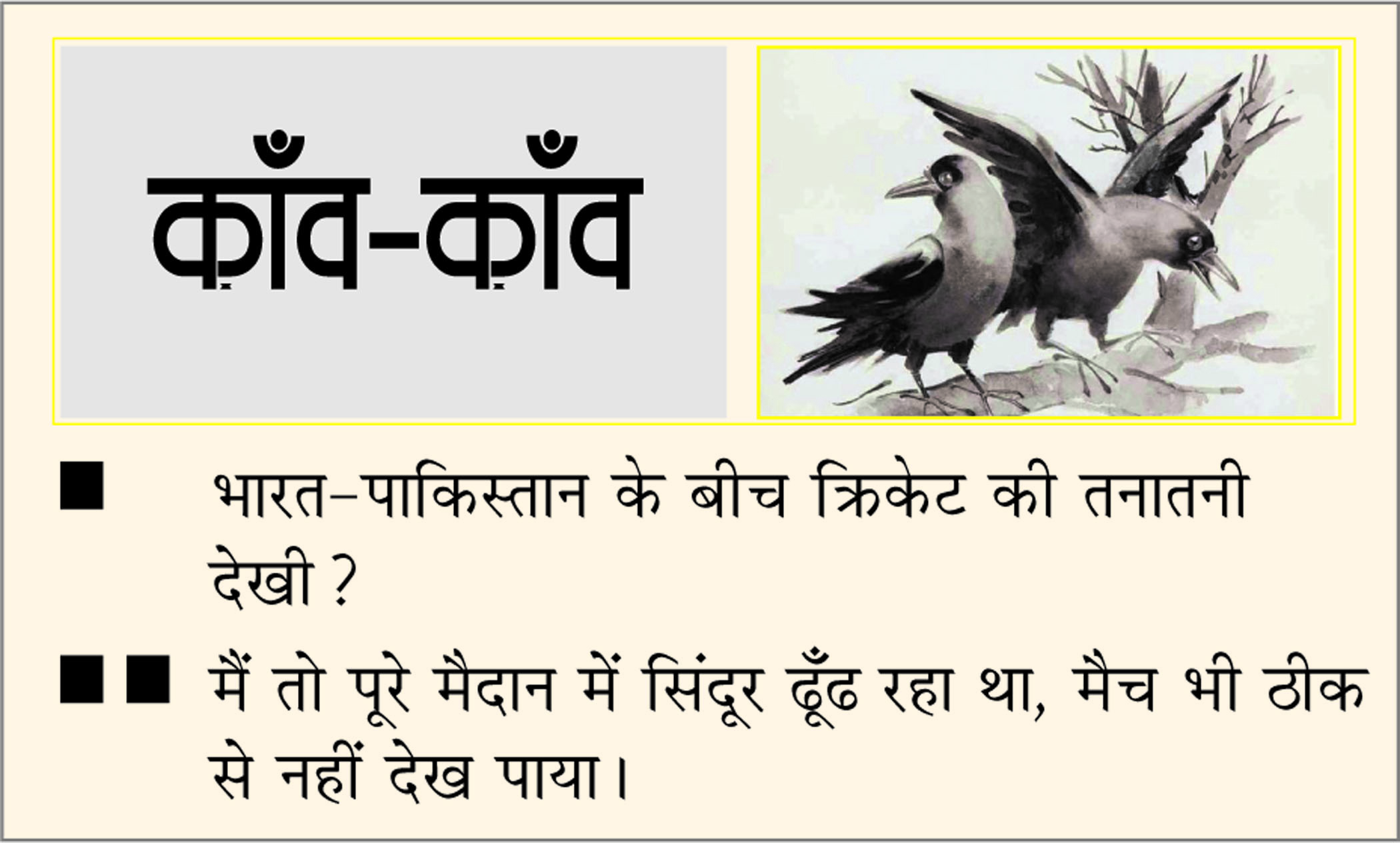 दैनिक 'छत्तीसगढ़' का काँव-काँव, 29 सितंबर 2025