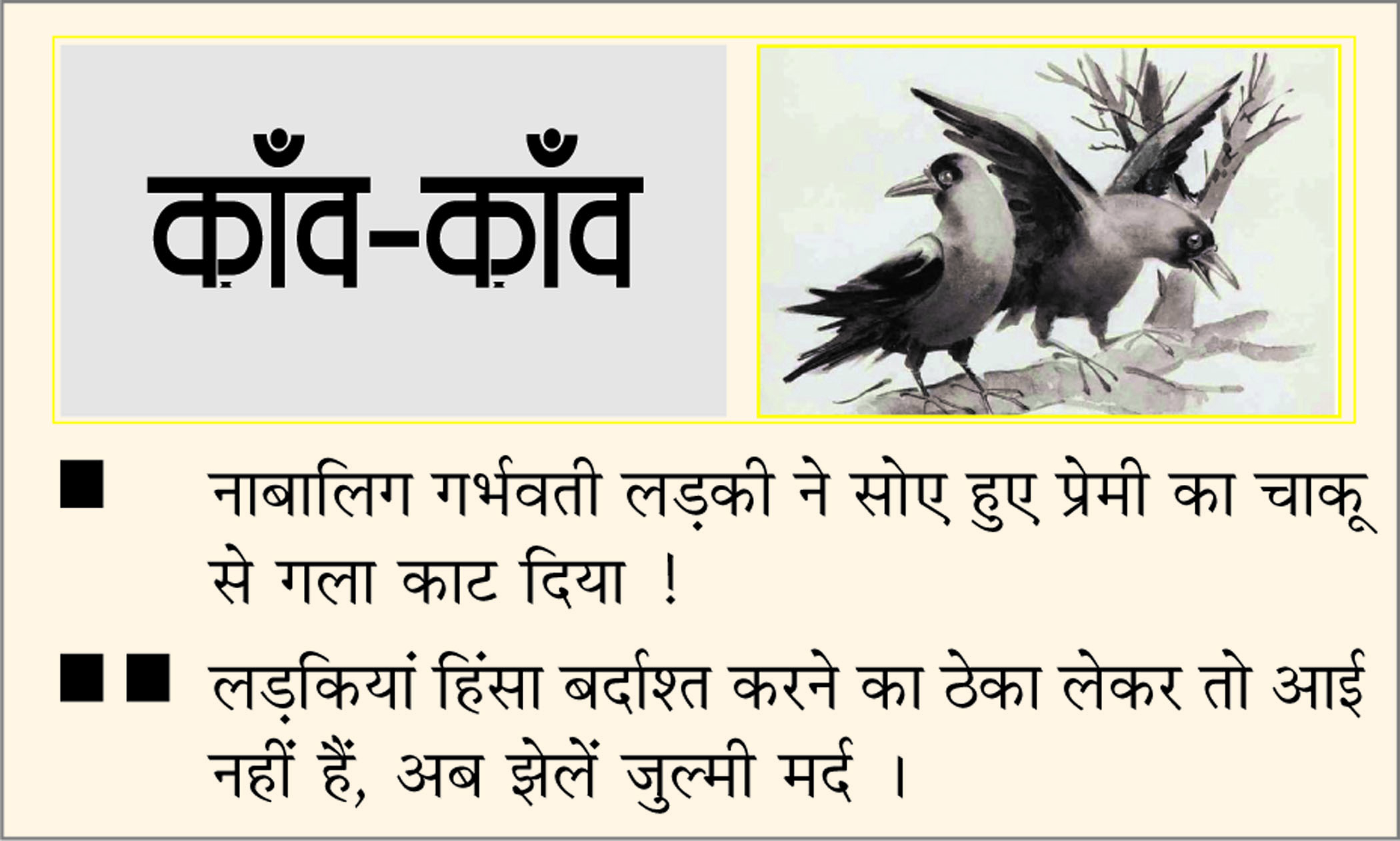 दैनिक 'छत्तीसगढ़' का काँव-काँव, 30 सितंबर 2025