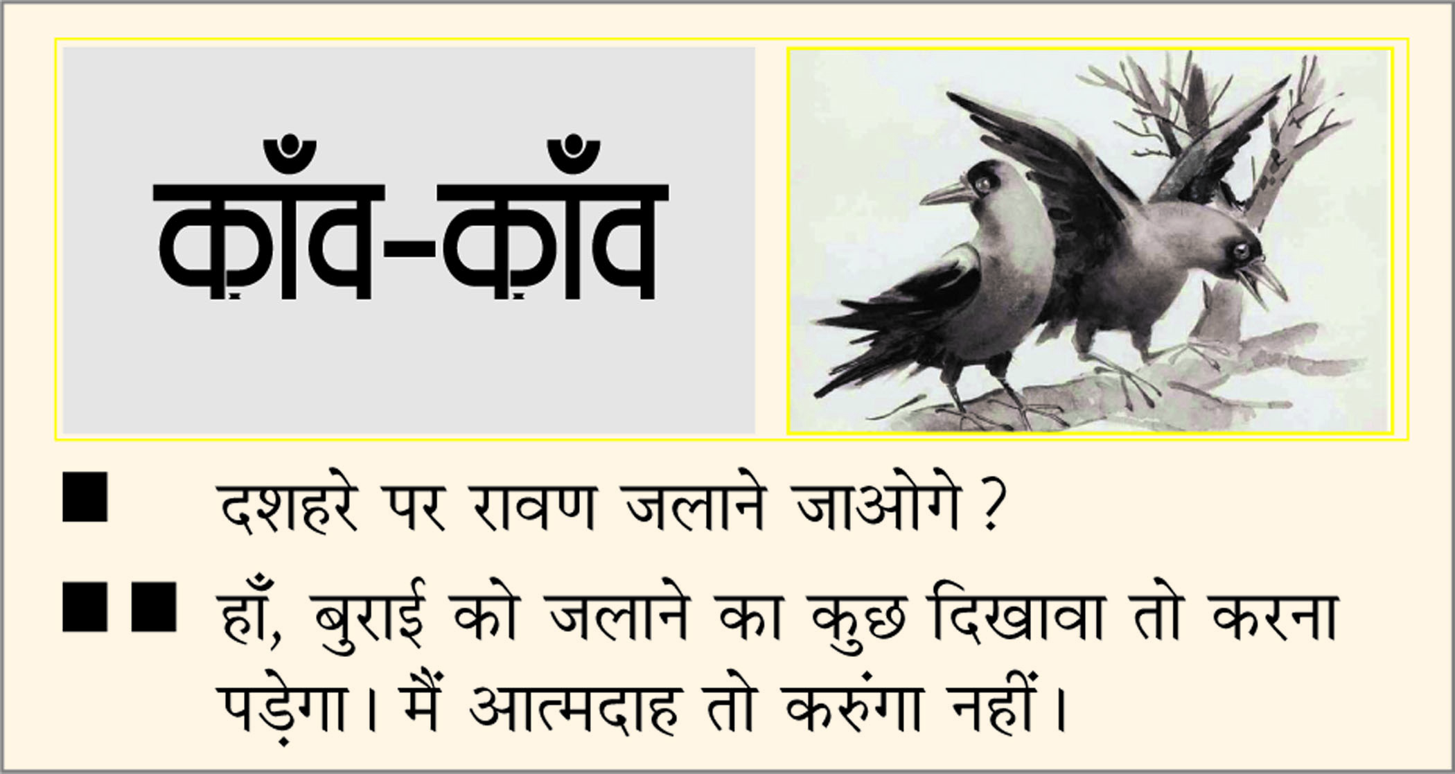 दैनिक 'छत्तीसगढ़' का काँव-काँव, 01 अक्टूबर 2025