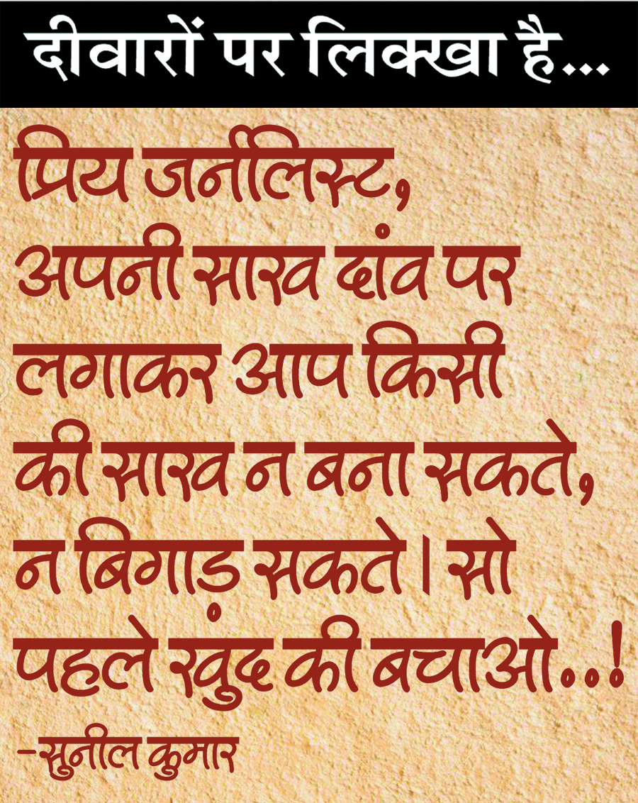 दैनिक 'छत्तीसगढ़' का दीवारों पर लिक्खा है, 04 अक्टूबर 2025