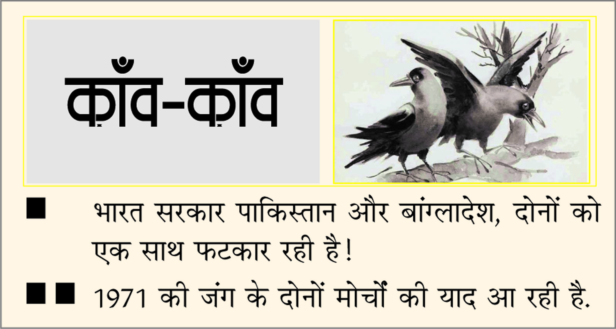 दैनिक 'छत्तीसगढ़' का काँव-काँव, 04 अक्टूबर 2025