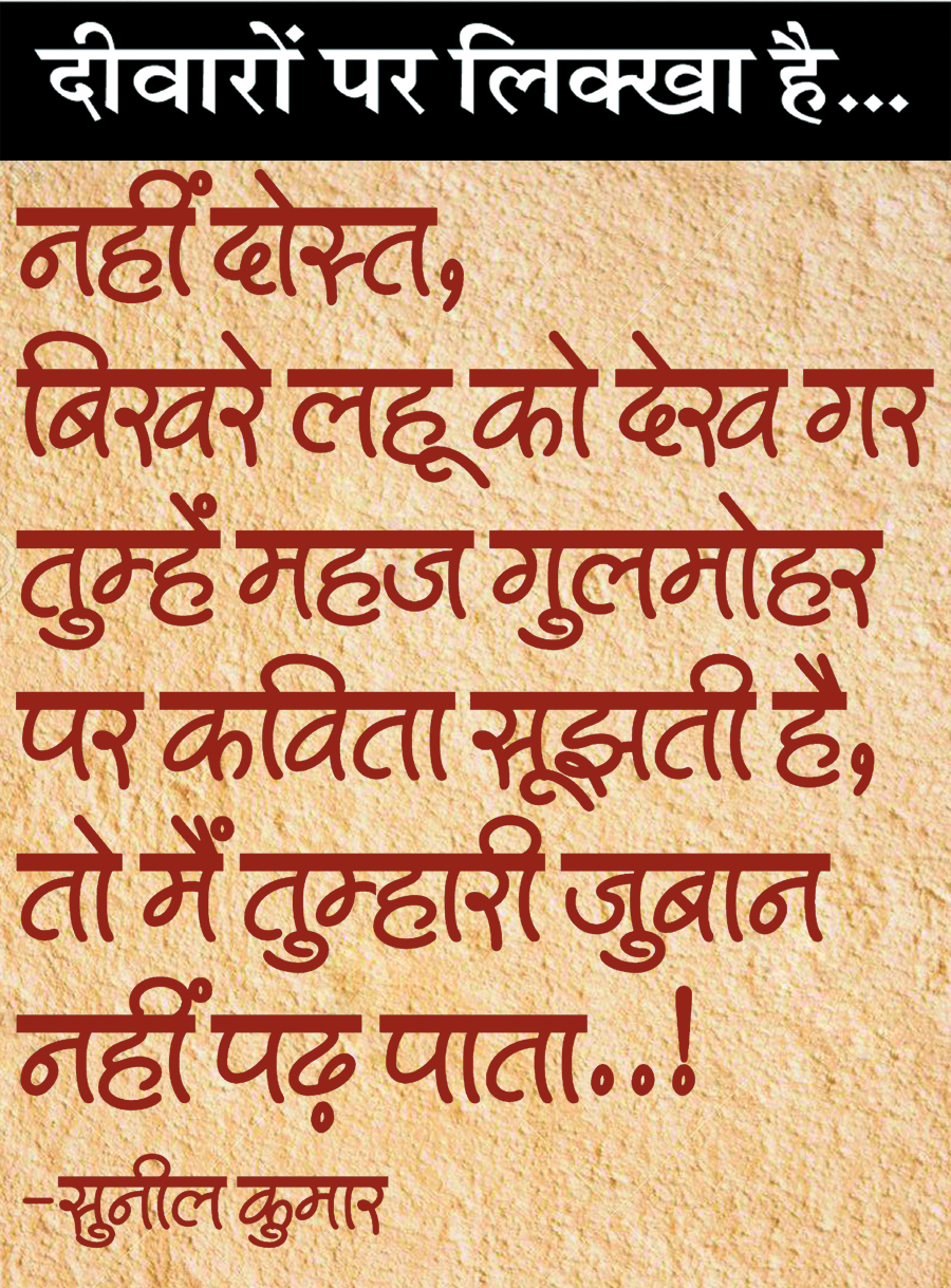 दैनिक 'छत्तीसगढ़' का दीवारों पर लिक्खा है, 08 अक्टूबर 2025
