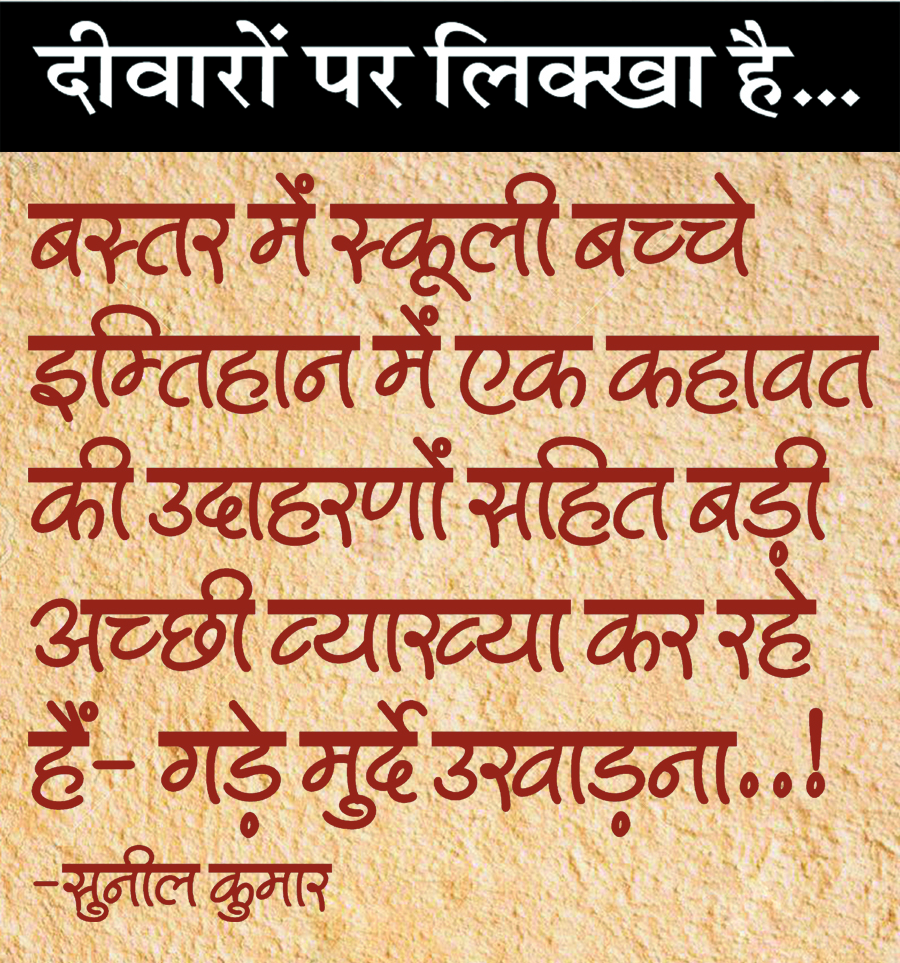 दैनिक 'छत्तीसगढ़' का दीवारों पर लिक्खा है, 09 अक्टूबर 2025