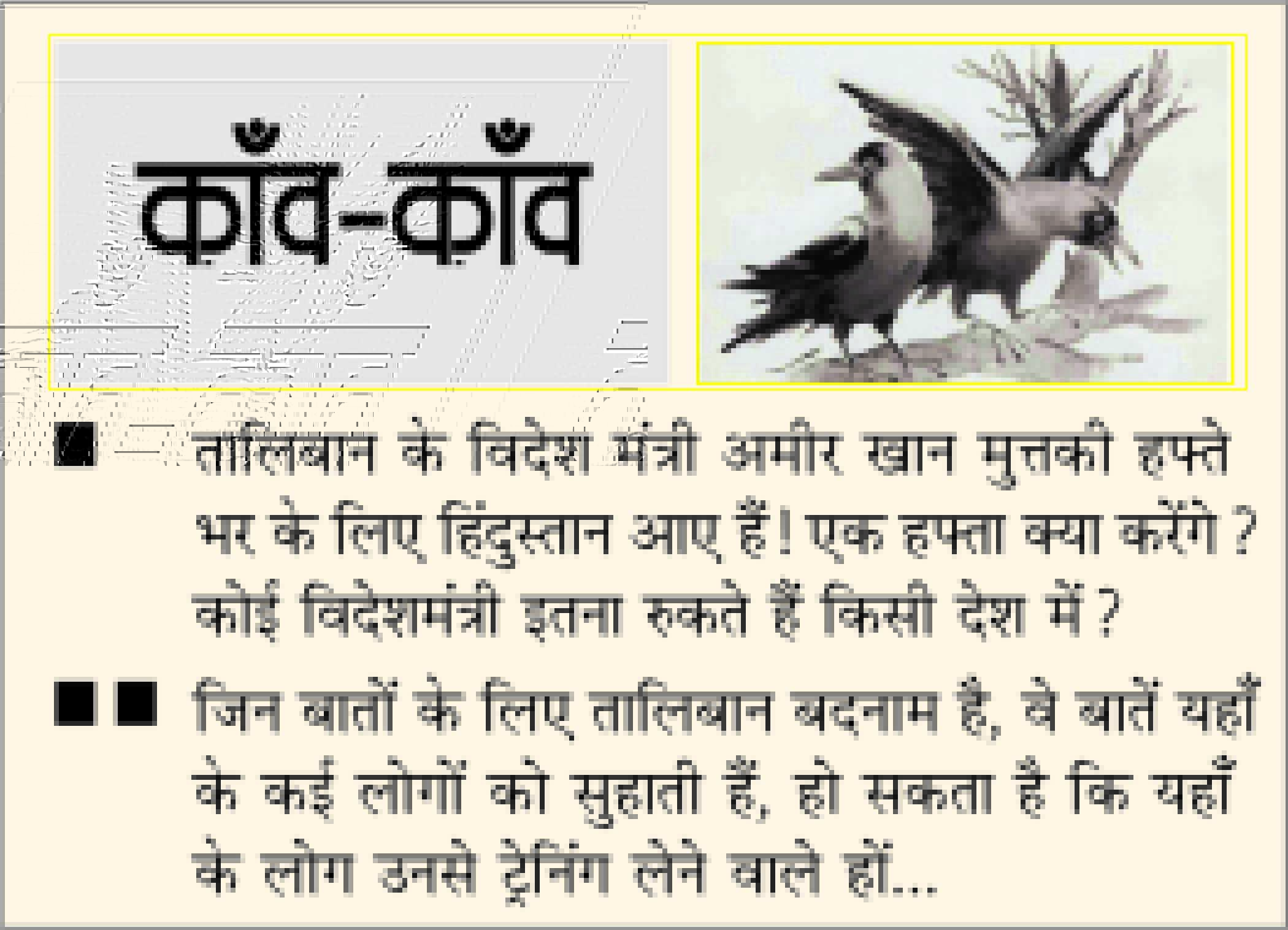 दैनिक 'छत्तीसगढ़' का काँव-काँव, 09 अक्टूबर 2025
