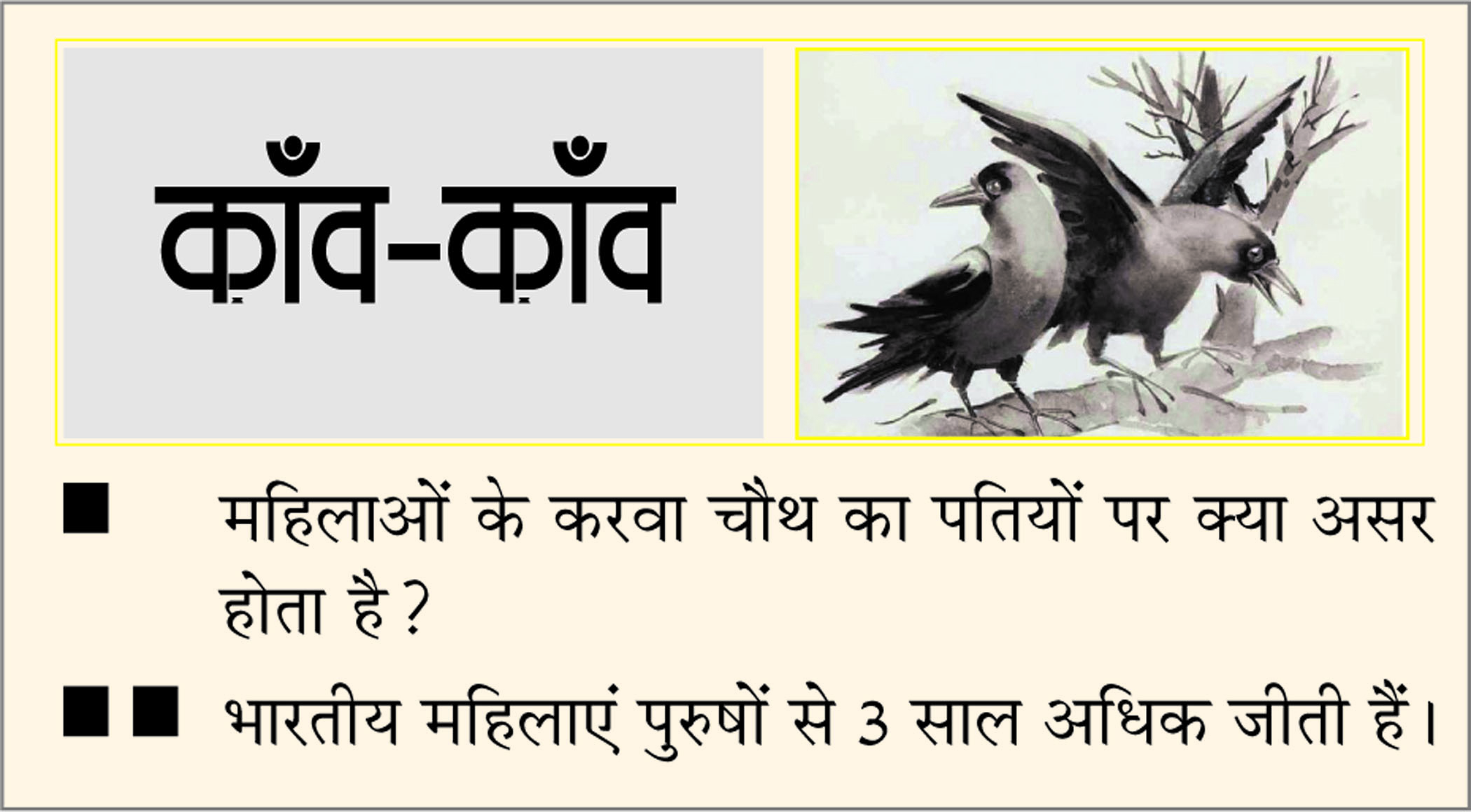 दैनिक 'छत्तीसगढ़' का काँव-काँव, 10 अक्टूबर 2025