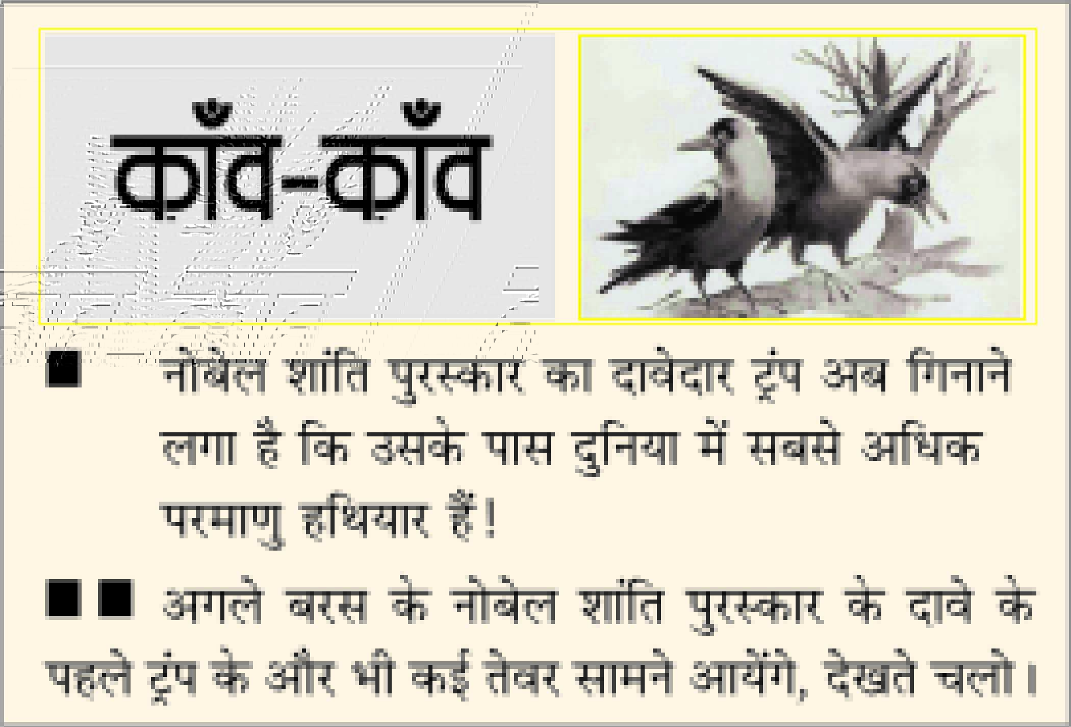 दैनिक 'छत्तीसगढ़' का काँव-काँव, 30 अक्टूबर 2025