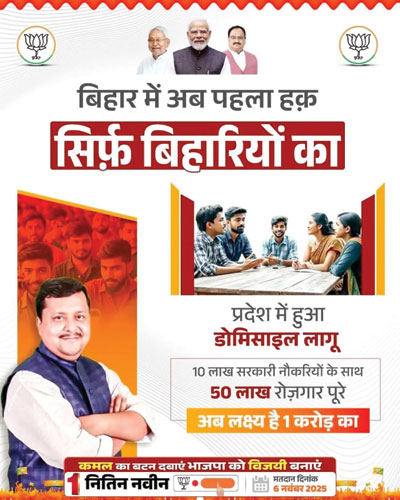 राजपथ-जनपथ : नितिन नबीन के पोस्टर की चर्चा