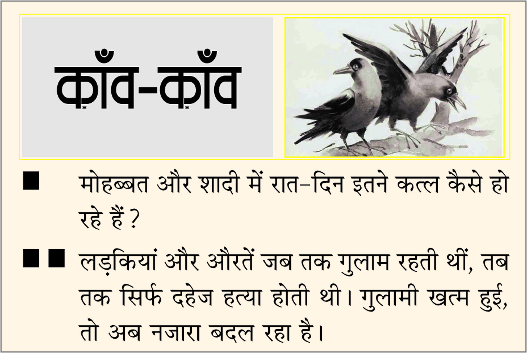 दैनिक 'छत्तीसगढ़' का काँव-काँव, 02 नवंबर 2025
