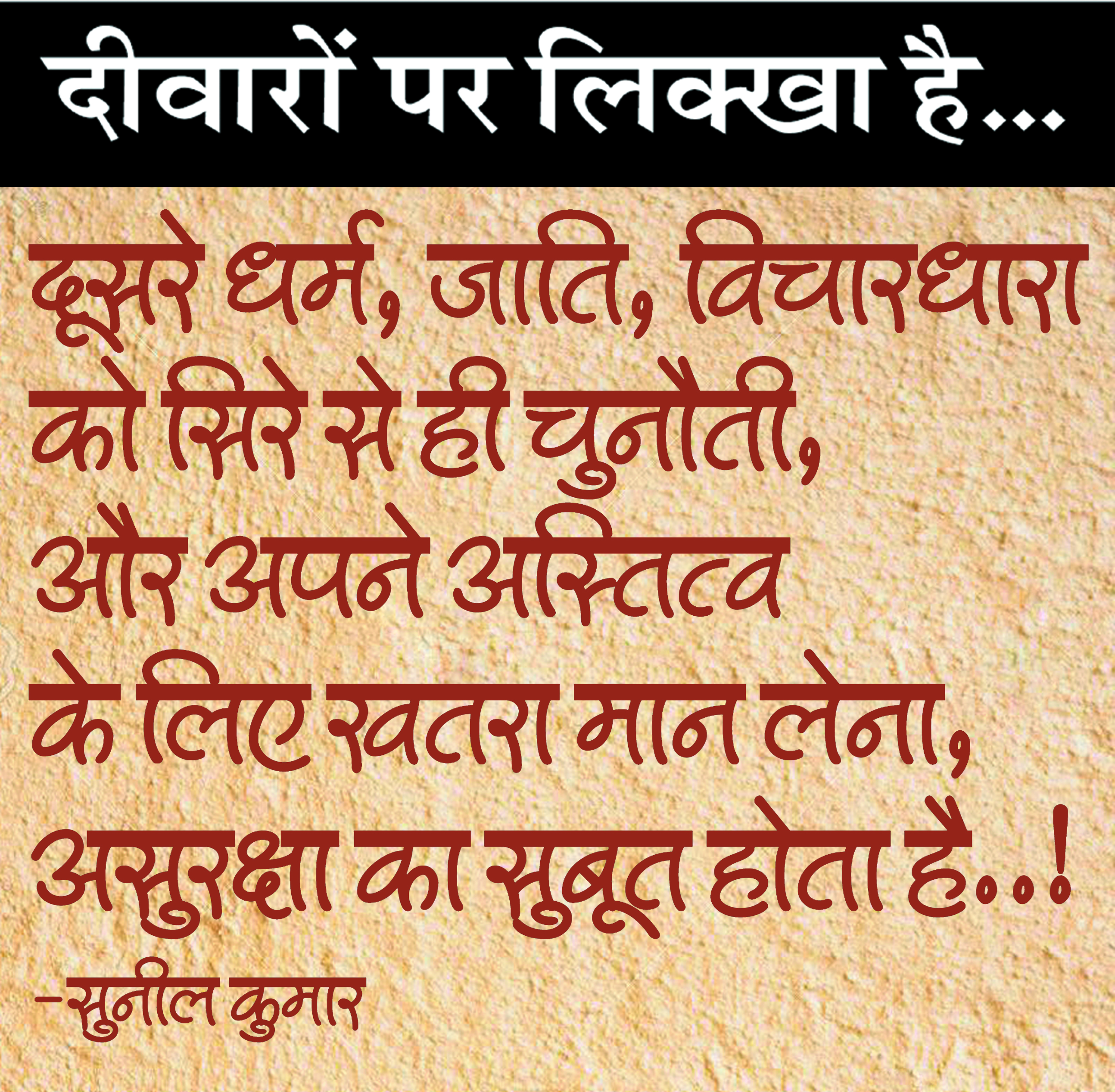 दैनिक 'छत्तीसगढ़' का दीवारों पर लिक्खा है, 27 नवंबर 2025