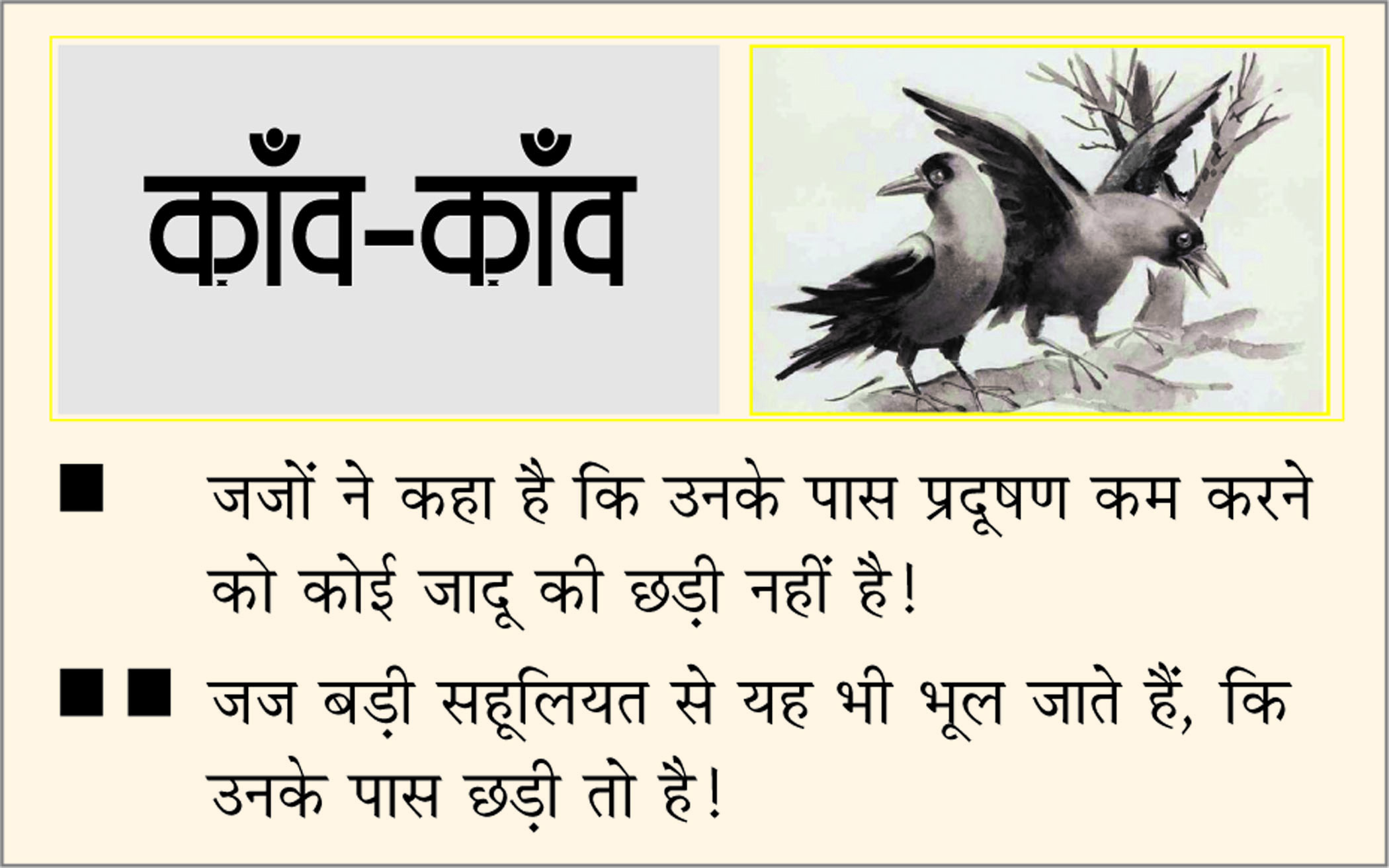 दैनिक 'छत्तीसगढ़' का काँव-काँव, 29 नवंबर 2025