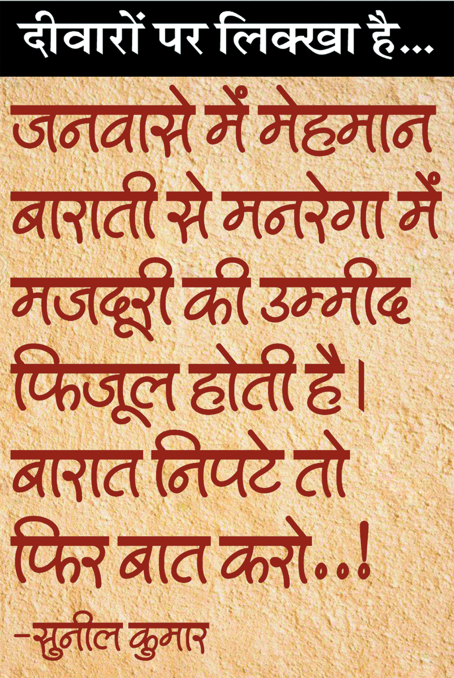 दैनिक 'छत्तीसगढ़' का दीवारों पर लिक्खा है, 8 दिसंबर 2025