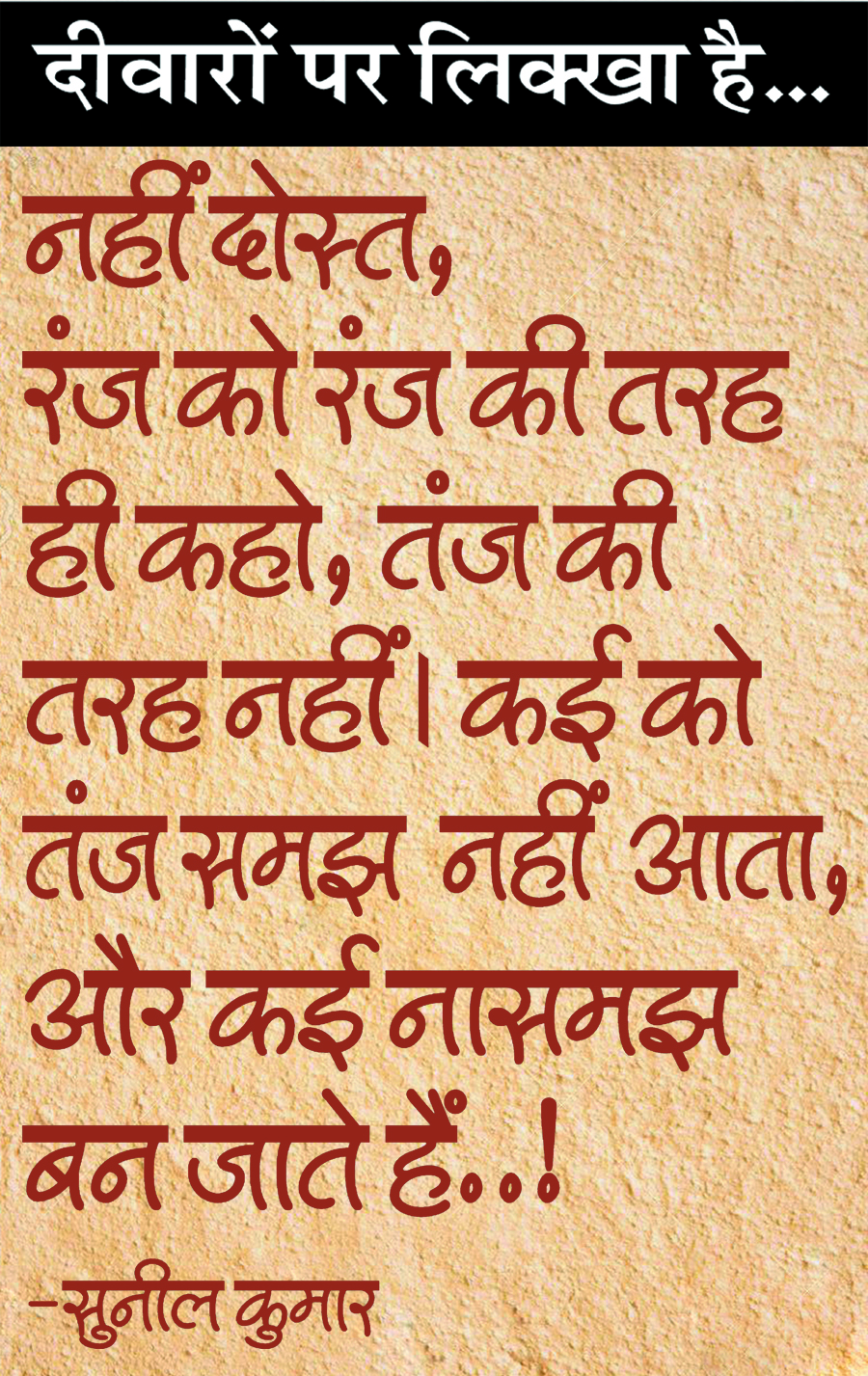 दैनिक 'छत्तीसगढ़' का दीवारों पर लिक्खा है, 9 दिसंबर 2025