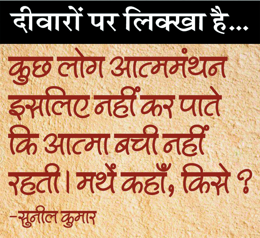 दैनिक 'छत्तीसगढ़' का दीवारों पर लिक्खा है, 23 दिसंबर 2025