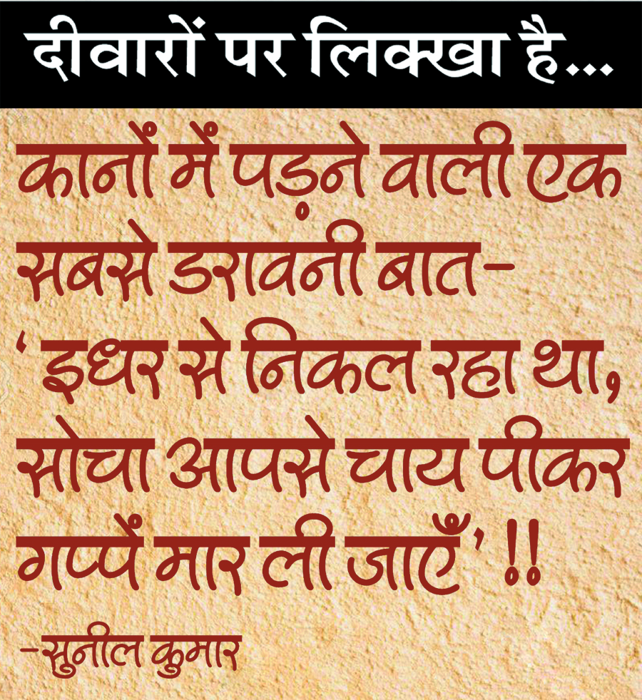 दैनिक 'छत्तीसगढ़' का दीवारों पर लिक्खा है, 21 जनवरी 2026