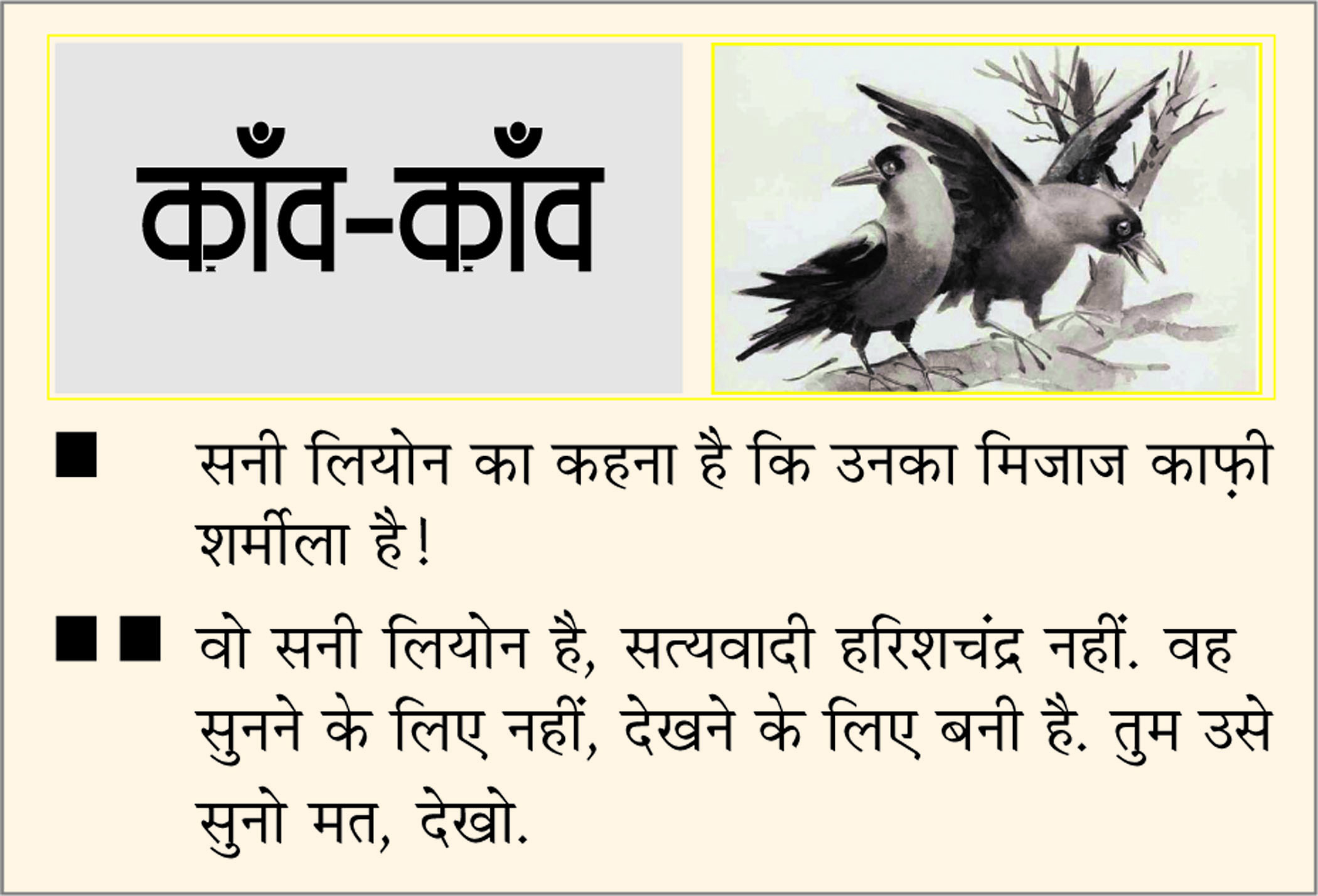 दैनिक 'छत्तीसगढ़' का काँव-काँव, 4 फरवरी 2026