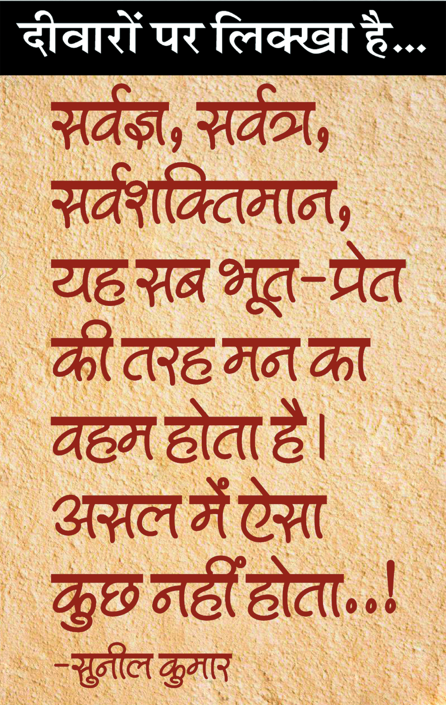 दैनिक 'छत्तीसगढ़' का दीवारों पर लिक्खा है, 18 फरवरी 2026