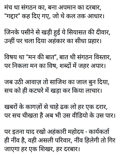 राजपथ-जनपथ : देवतुल्य की कविता