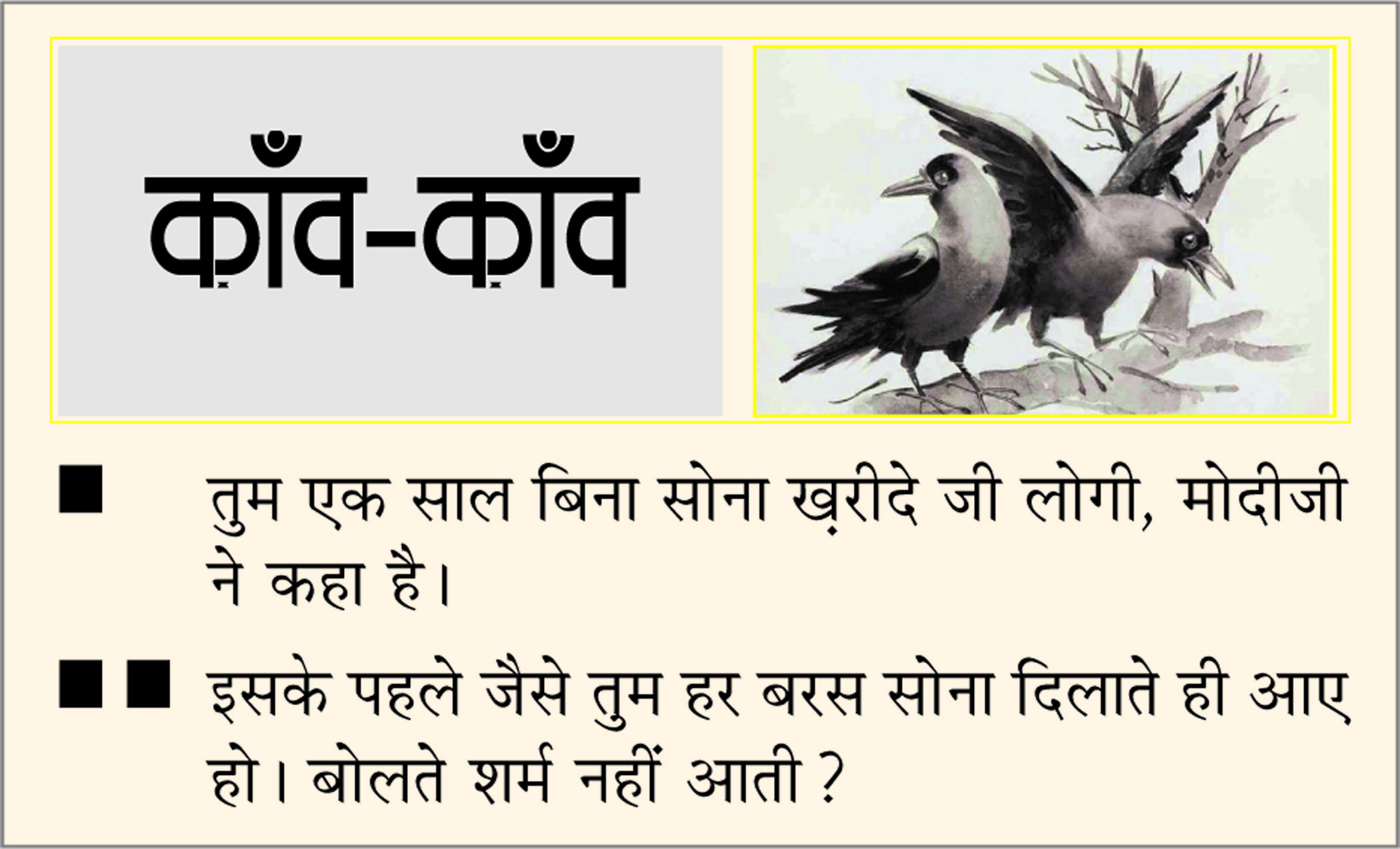दैनिक 'छत्तीसगढ़' का काँव-काँव, 11 मई 2026